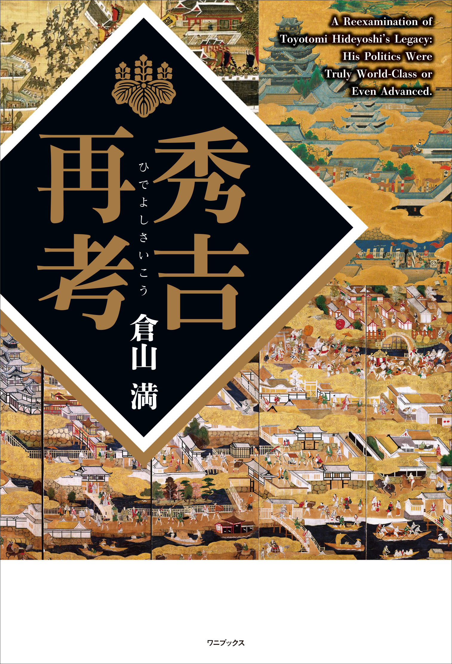 秀吉再考