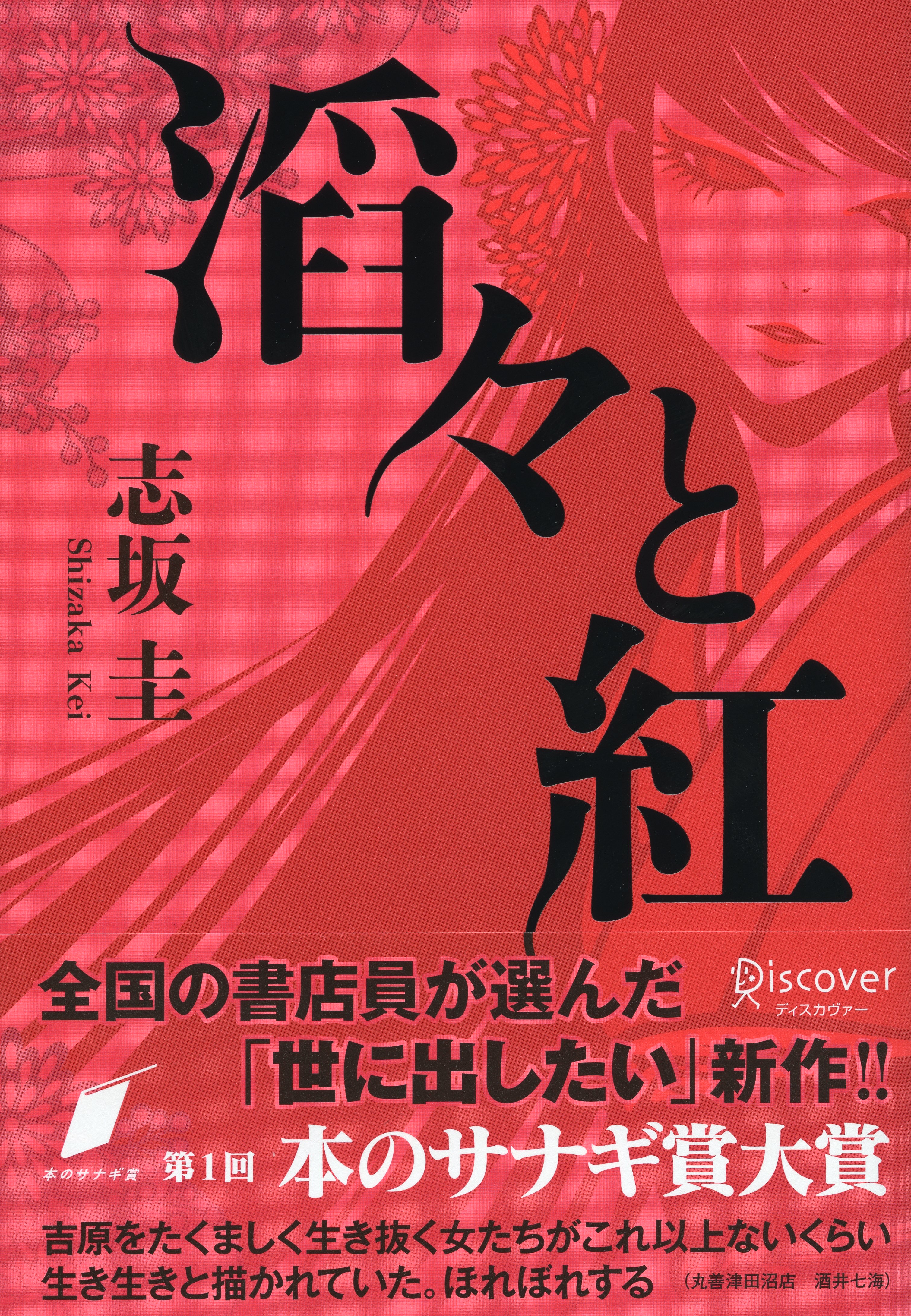 滔々と紅