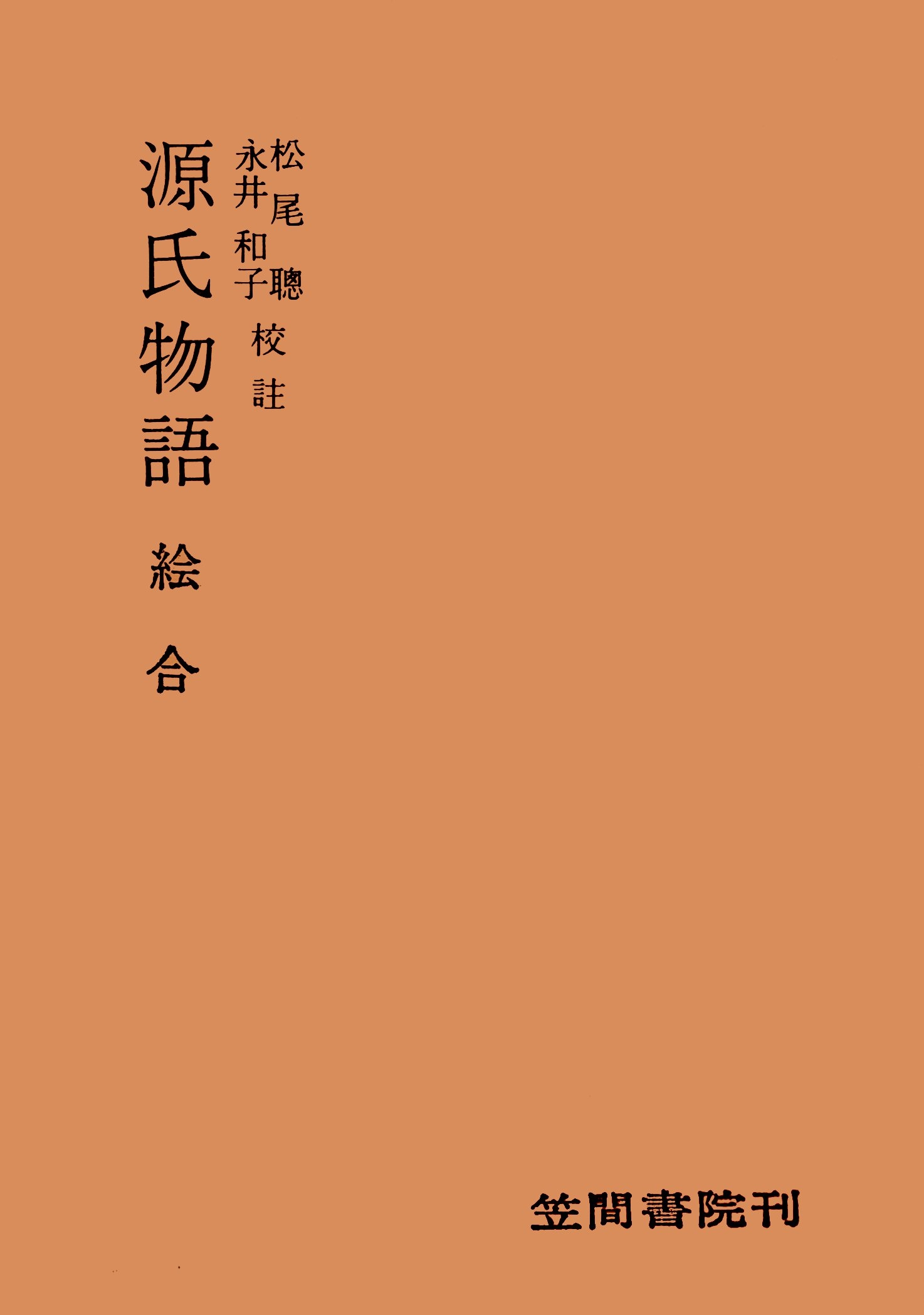 源氏物語　絵合