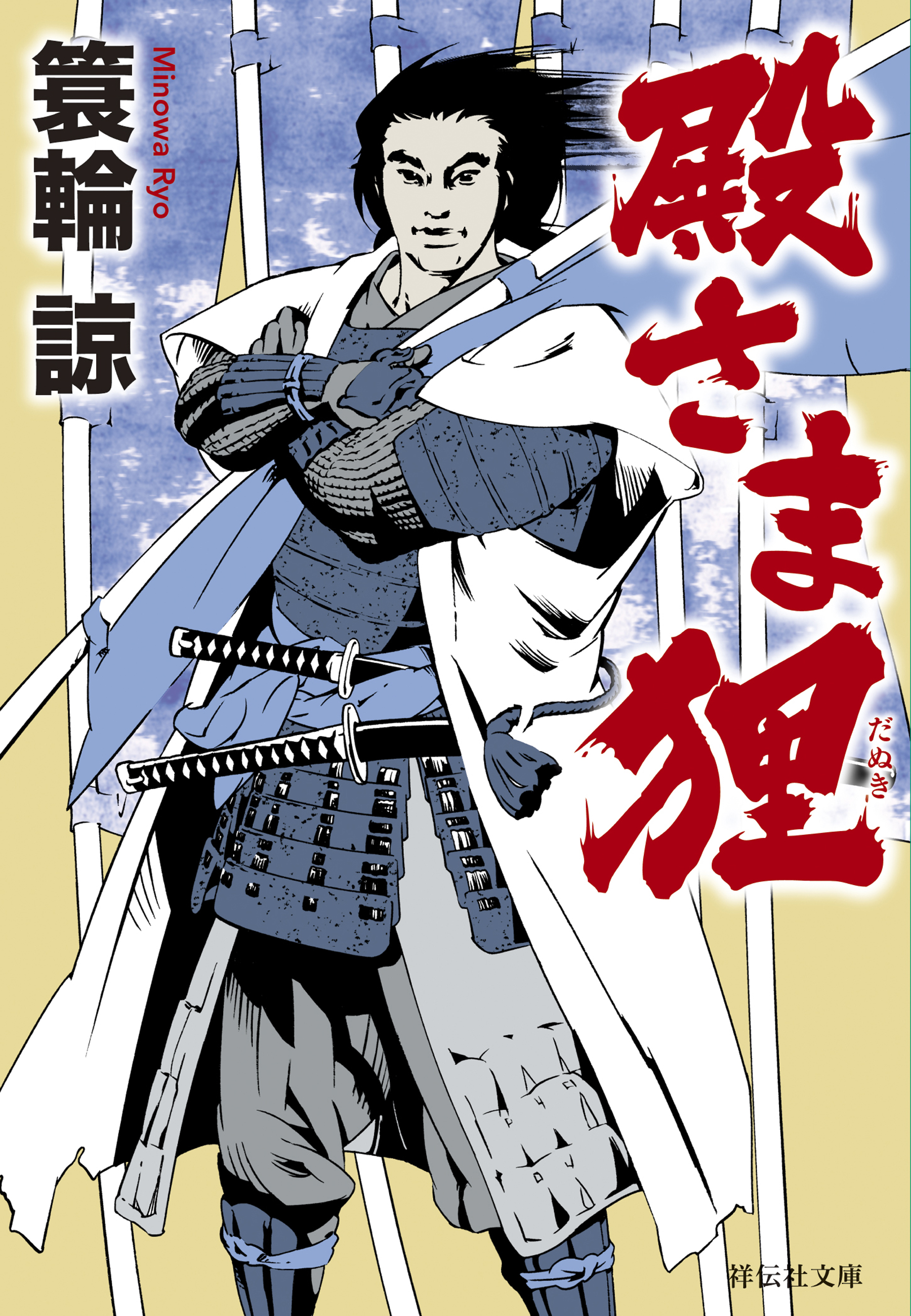殿さま狸