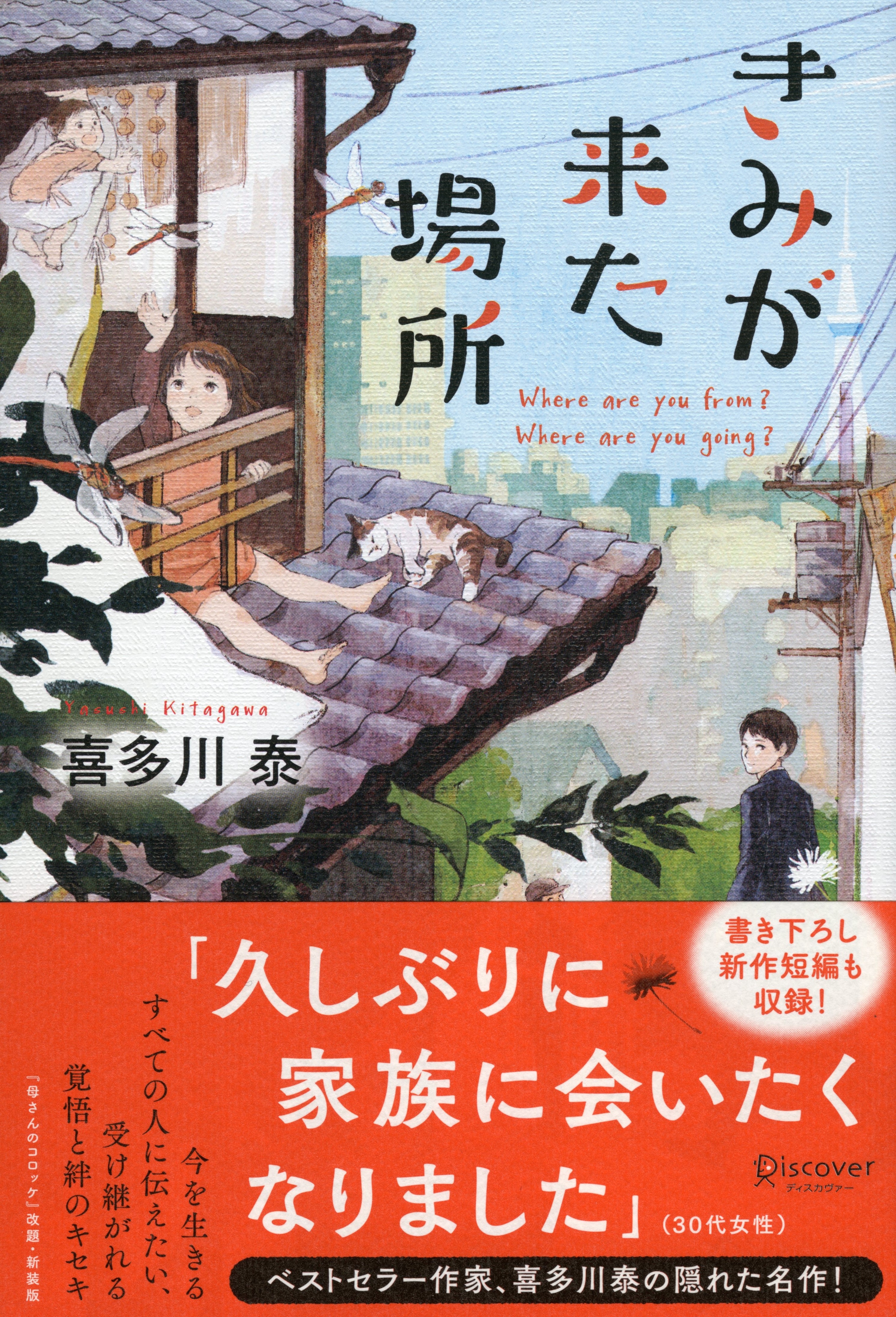 きみが来た場所