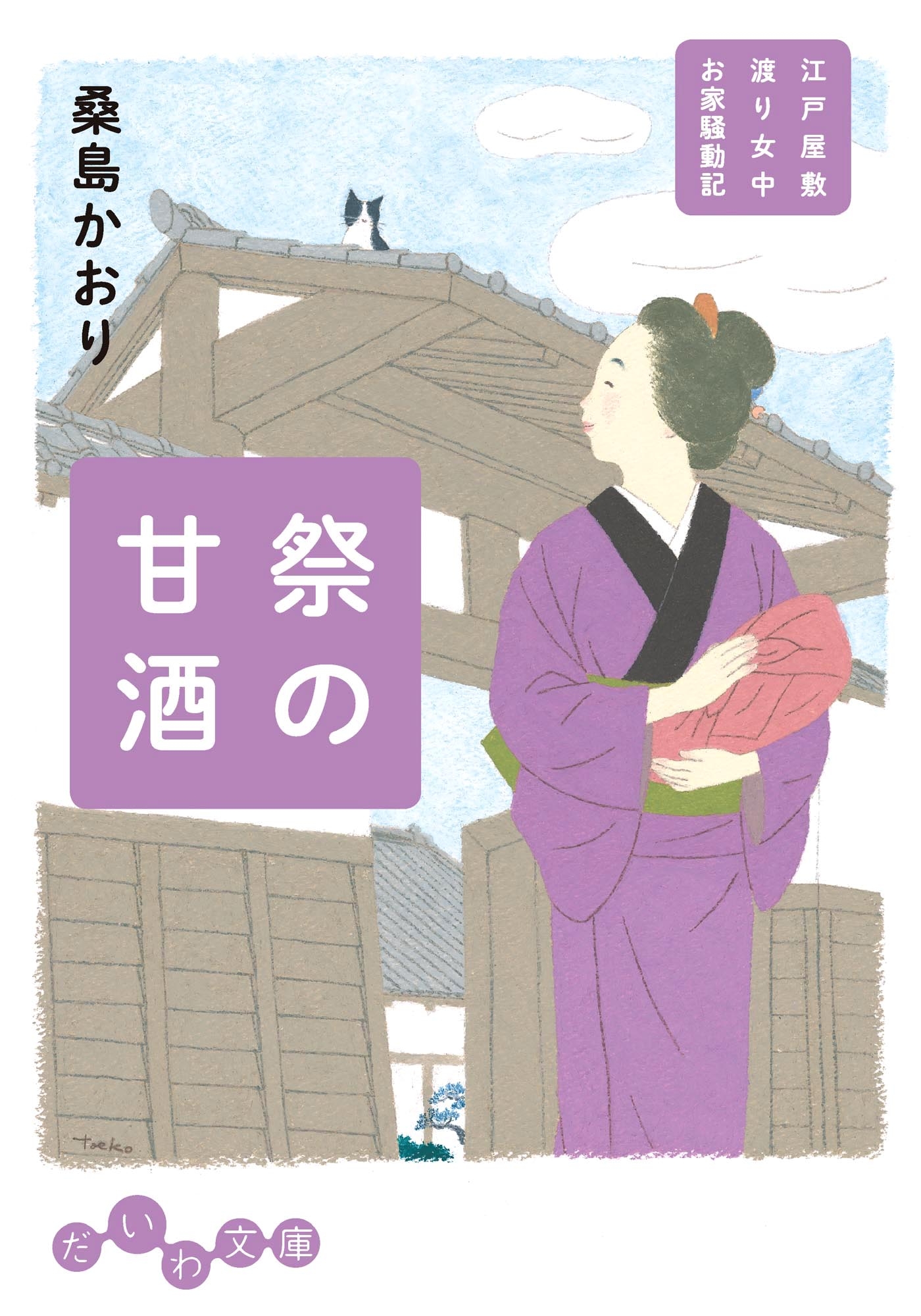 祭の甘酒