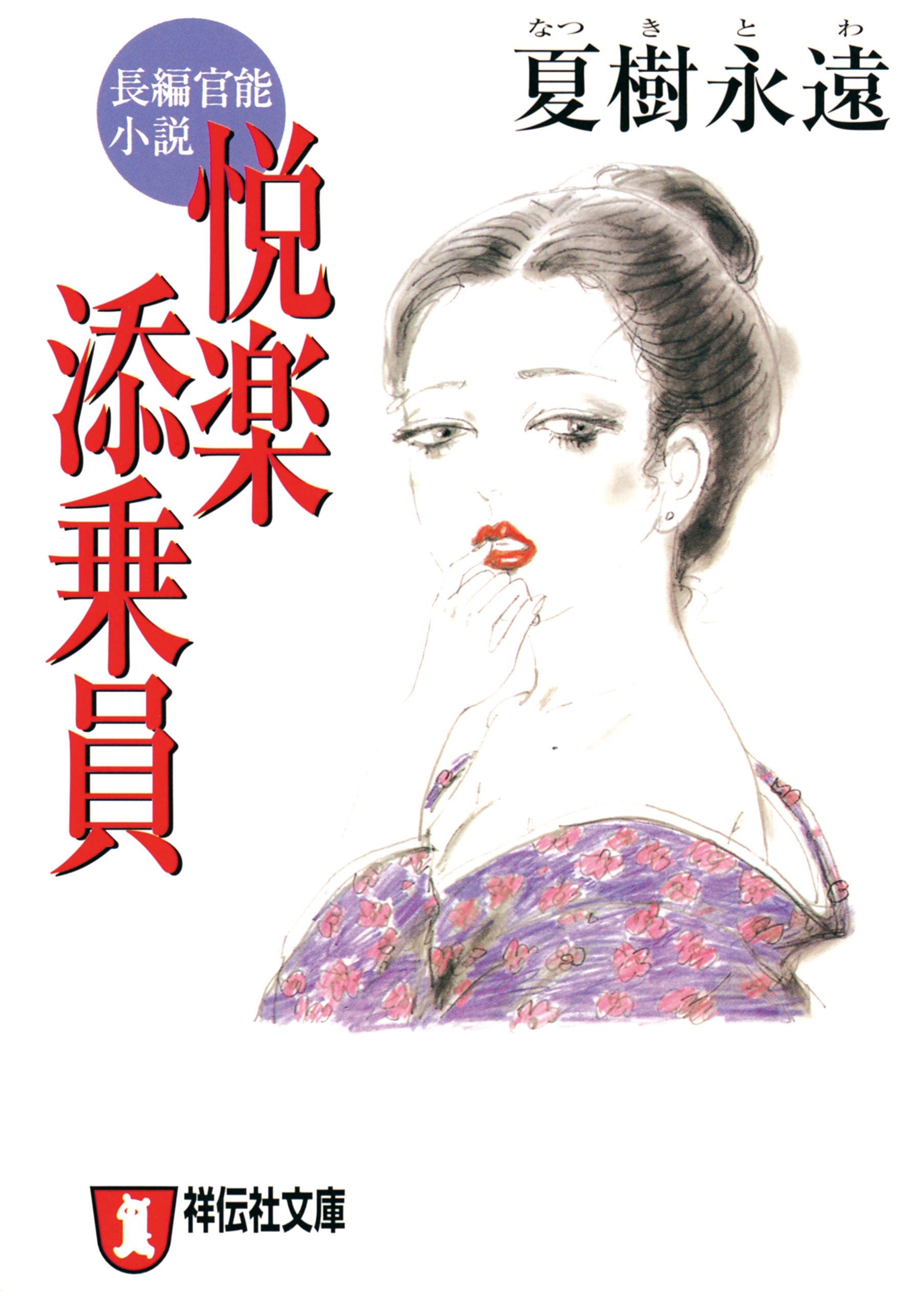 悦楽添乗員