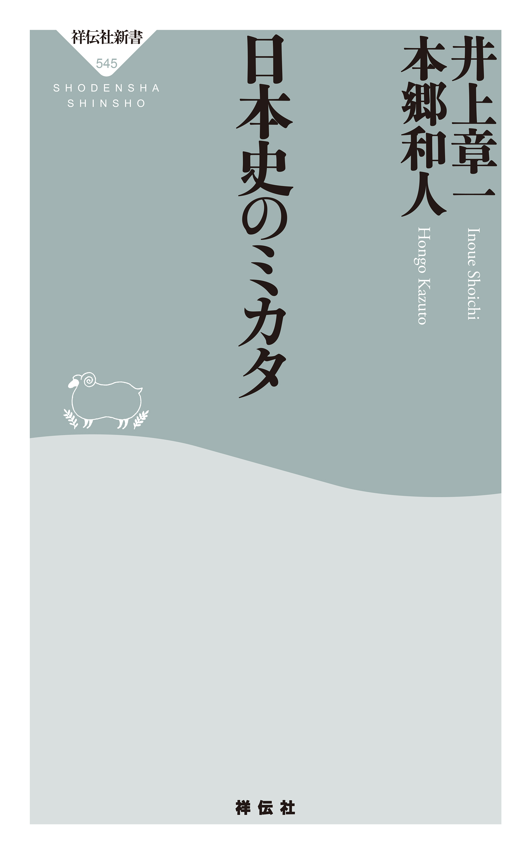 日本史のミカタ