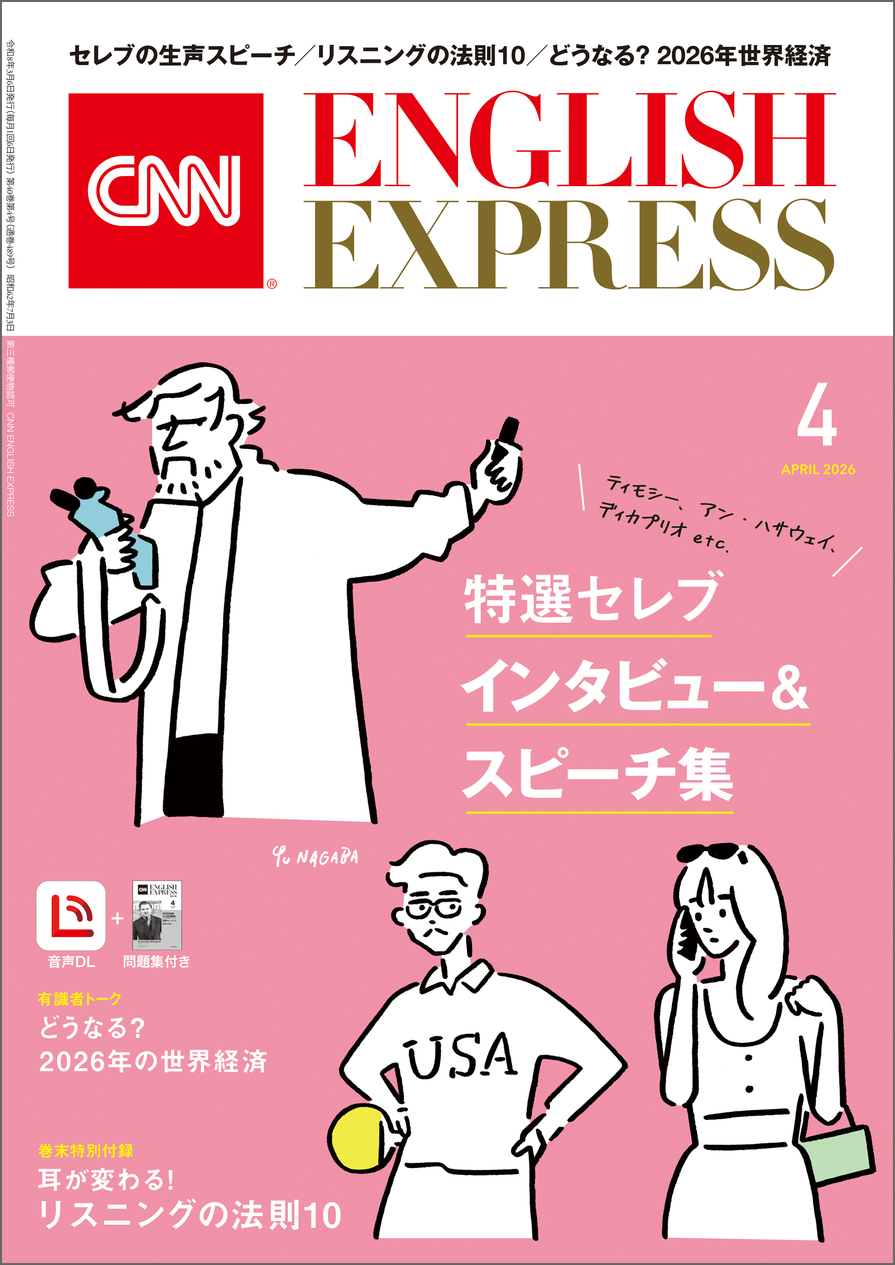 ［音声DL付き］CNN ENGLISH EXPRESS 2026年4月号