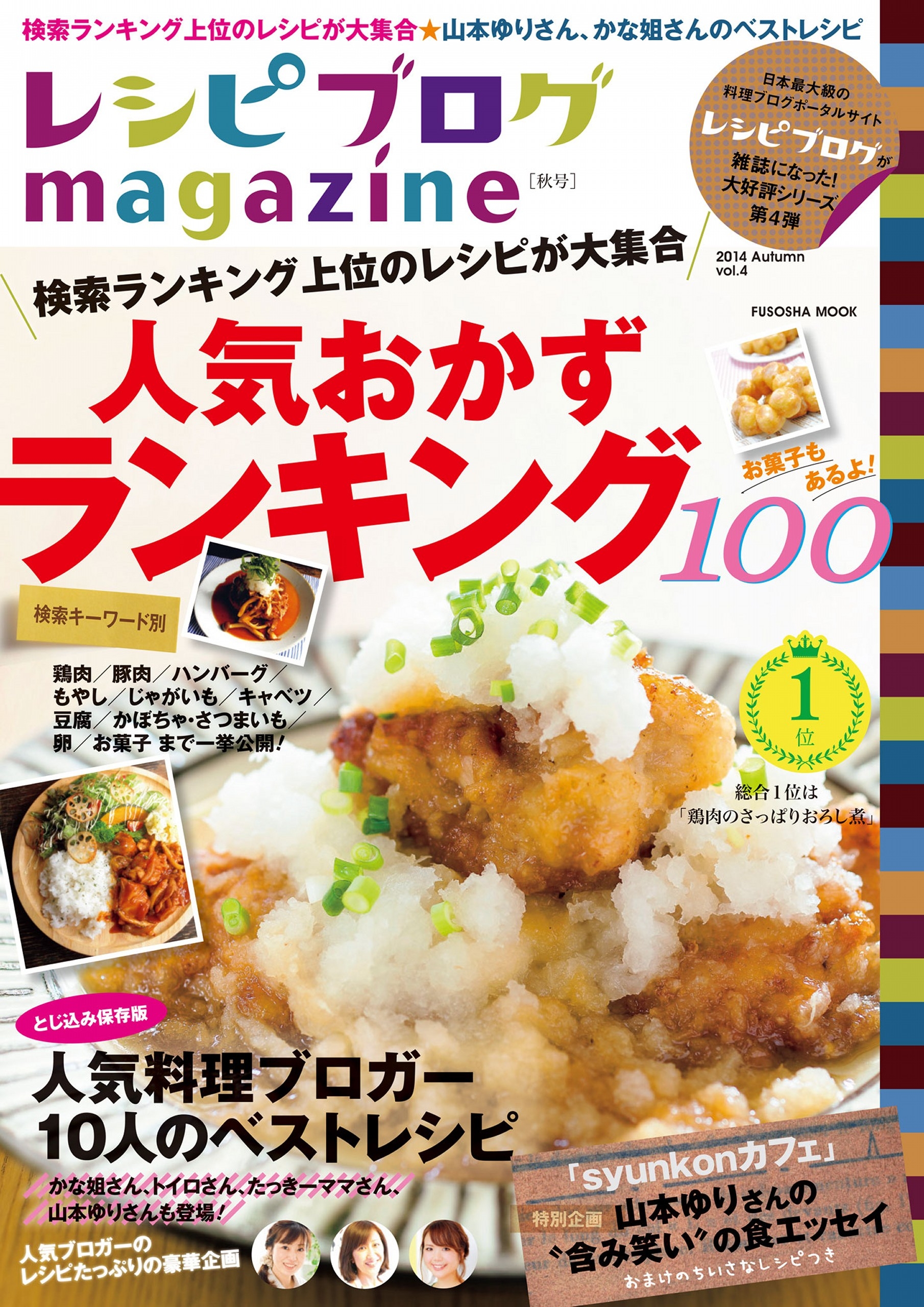 レシピブログmagazine Vol.4
