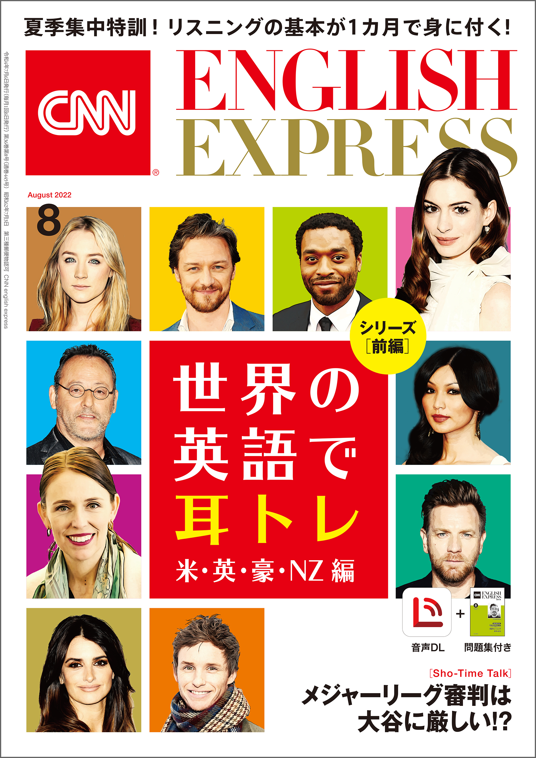［音声DL付き］CNN ENGLISH EXPRESS 2022年8月号