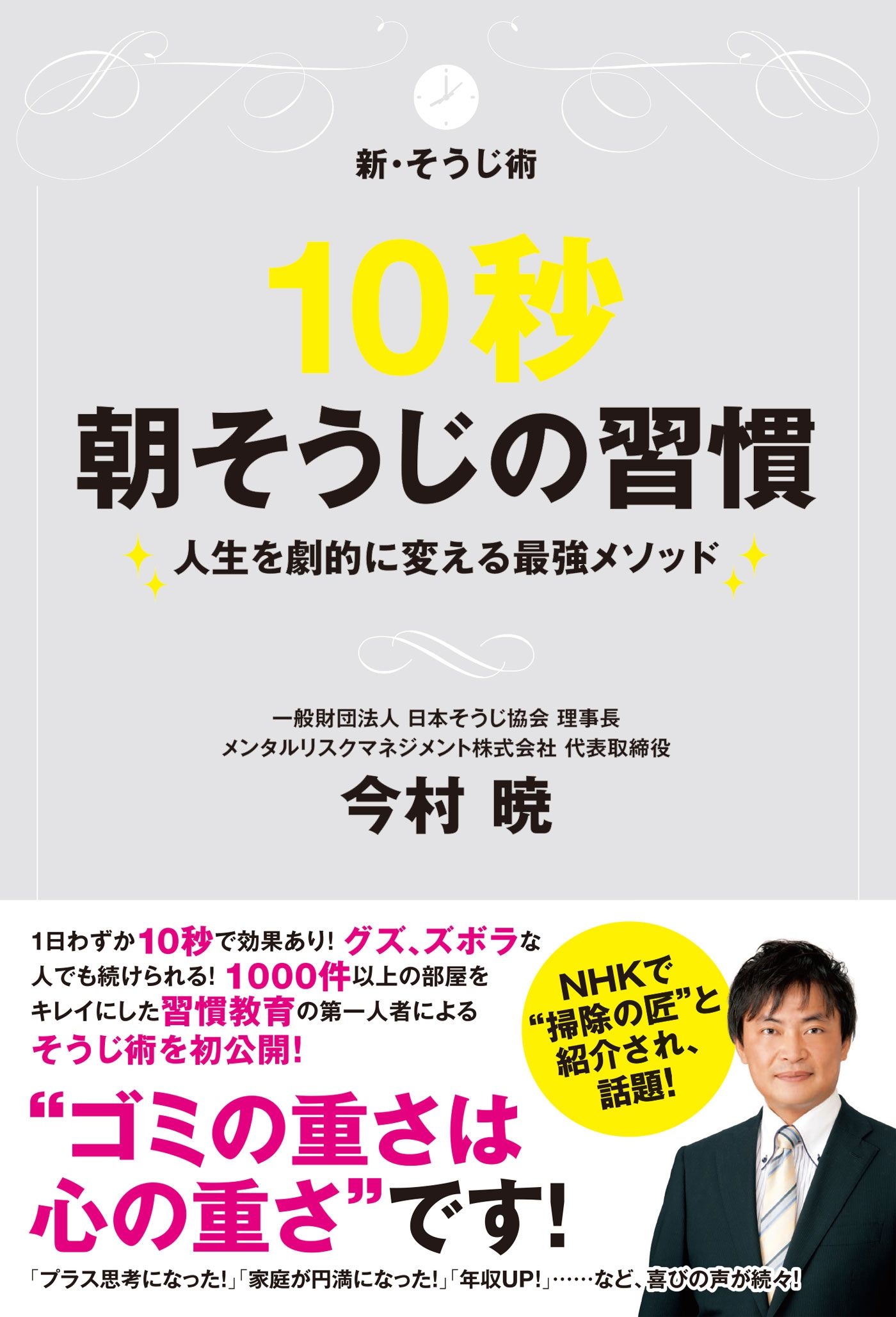 10秒朝そうじの習慣
