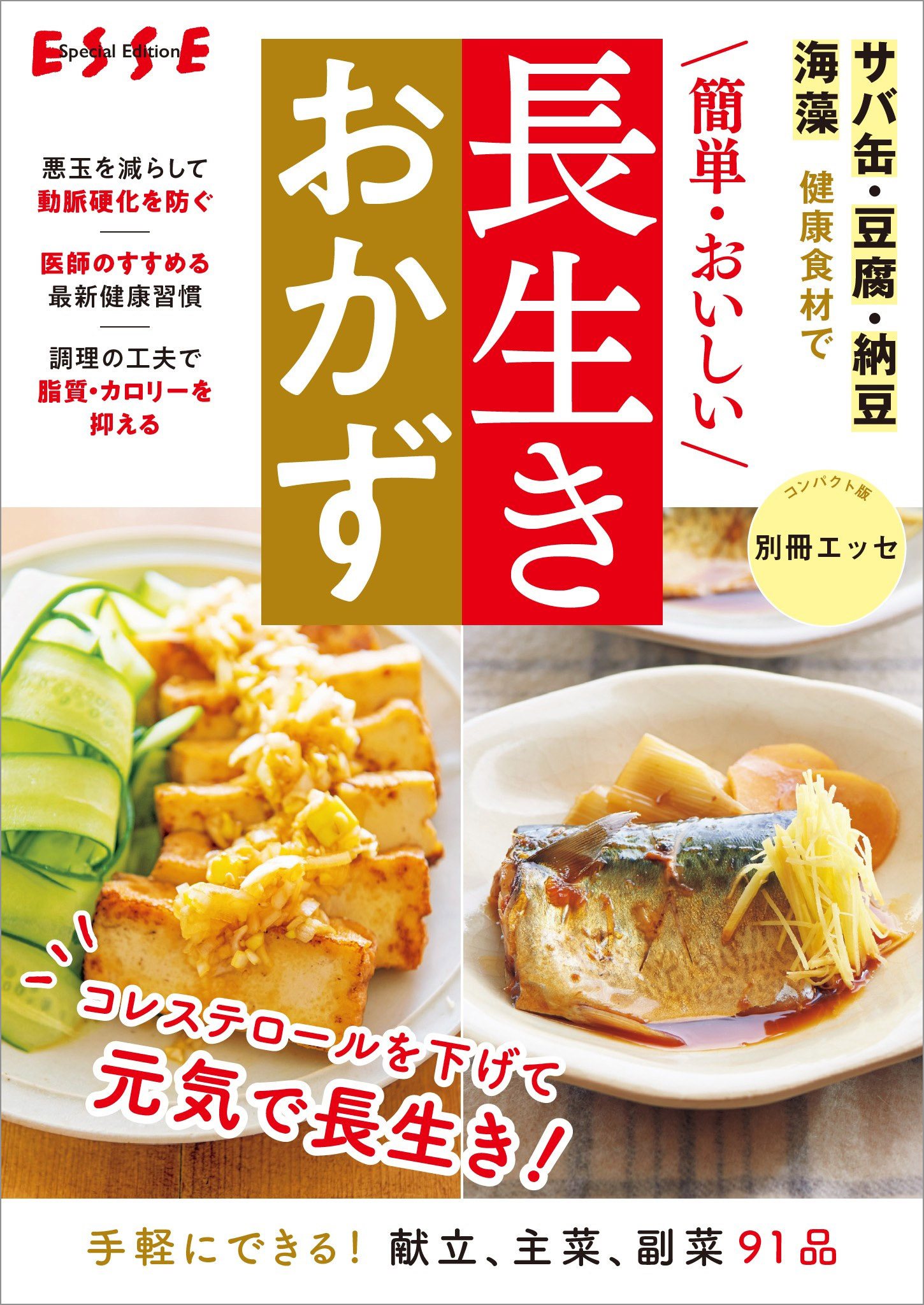 ＼簡単・おいしい／長生きおかず