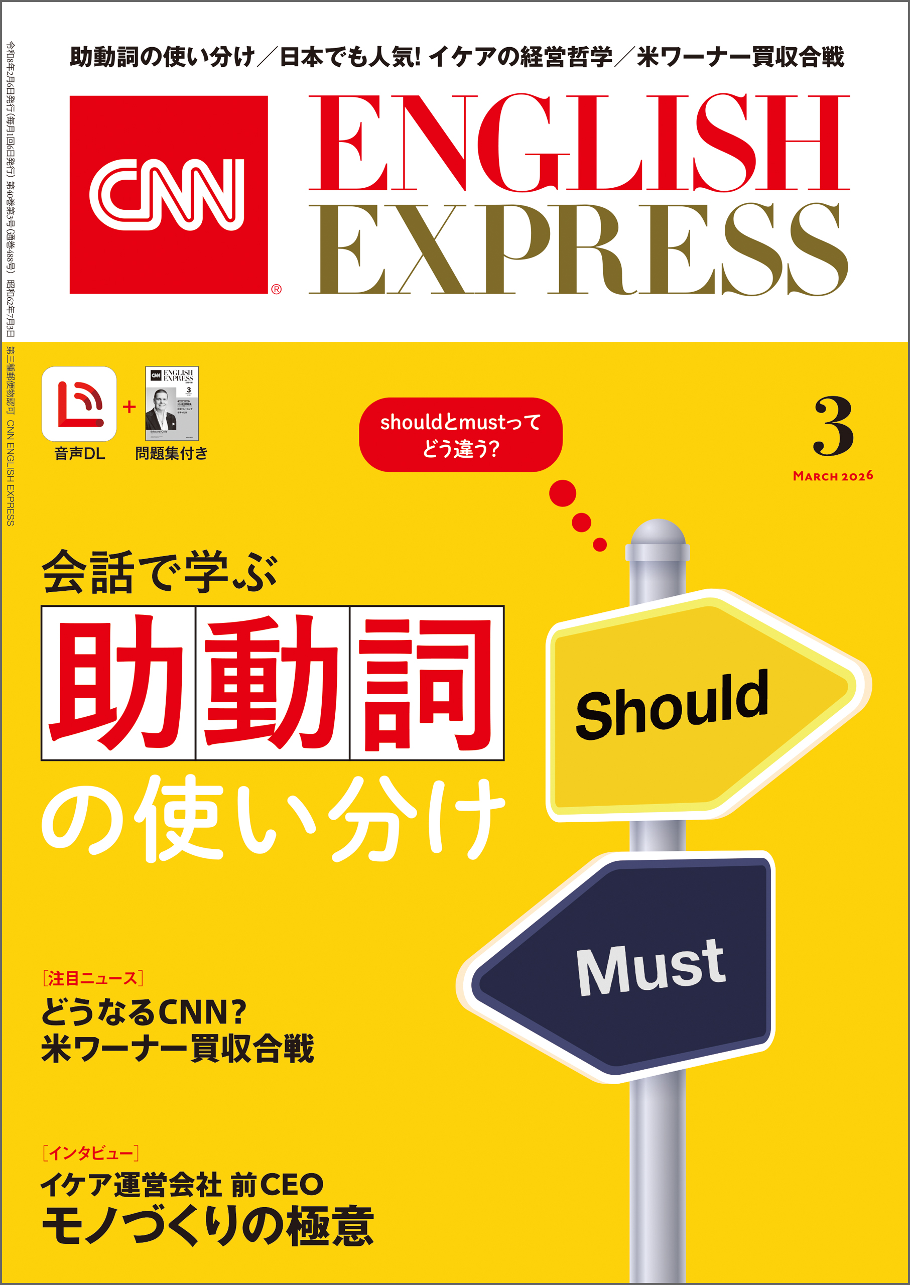［音声DL付き］CNN ENGLISH EXPRESS 2026年3月号