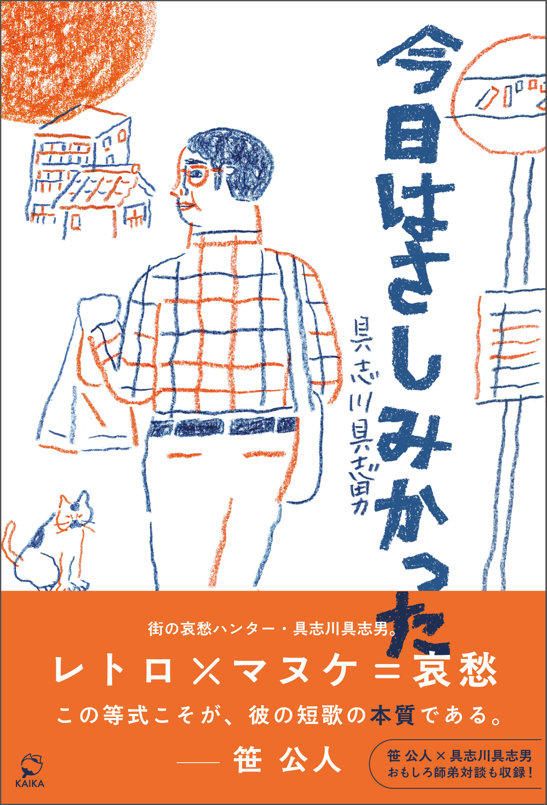 今日はさしみかった