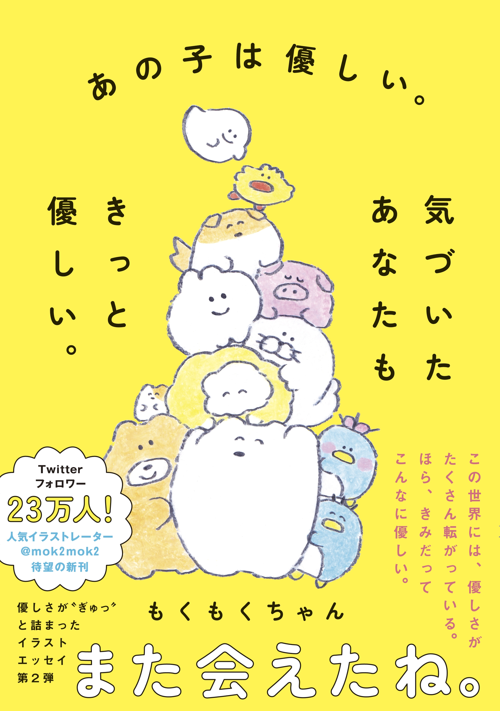 あの子は優しい。気づいたあなたもきっと優しい。