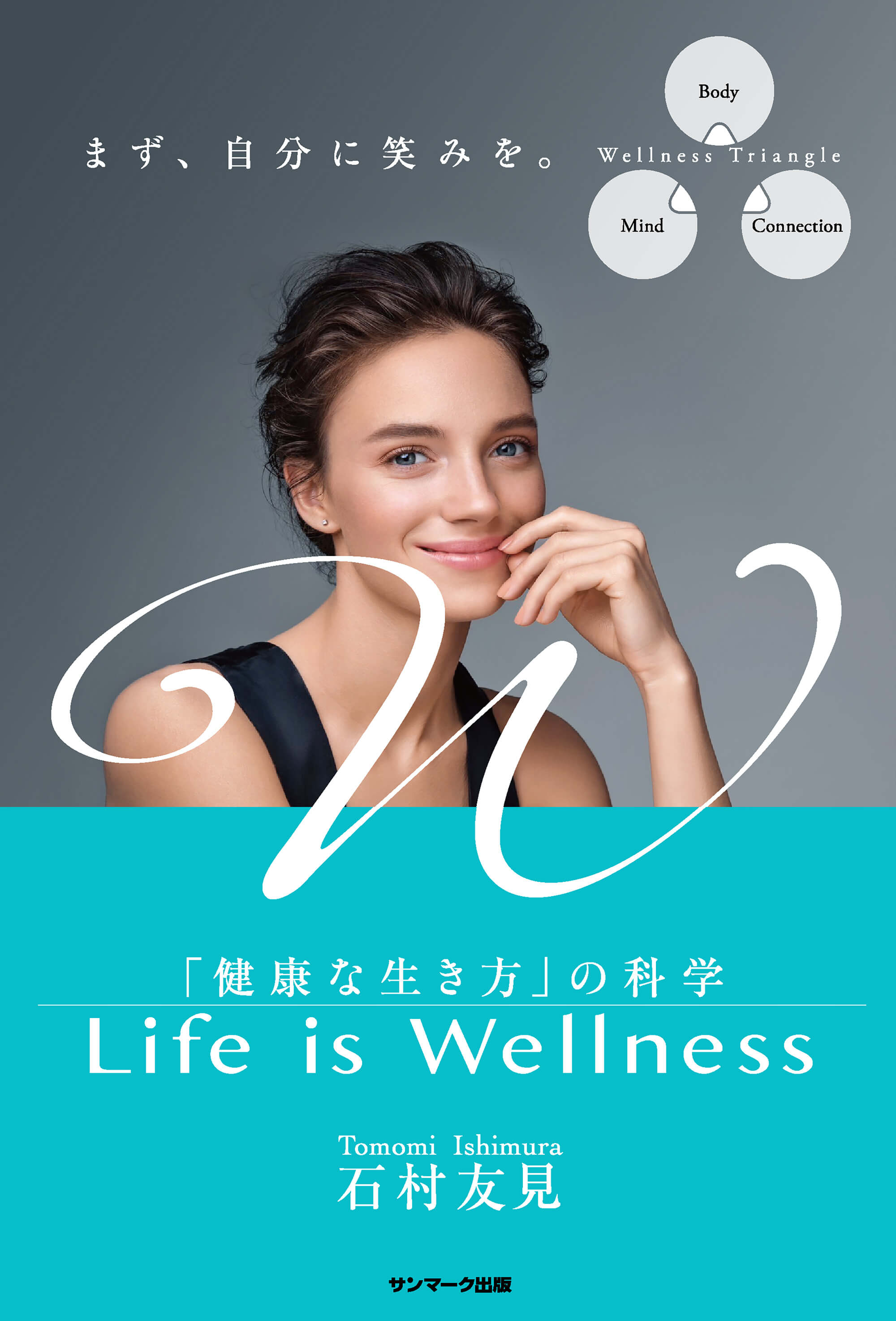 Life is Wellness 「健康な生き方」の科学 | 本とTREE BOOK STORE