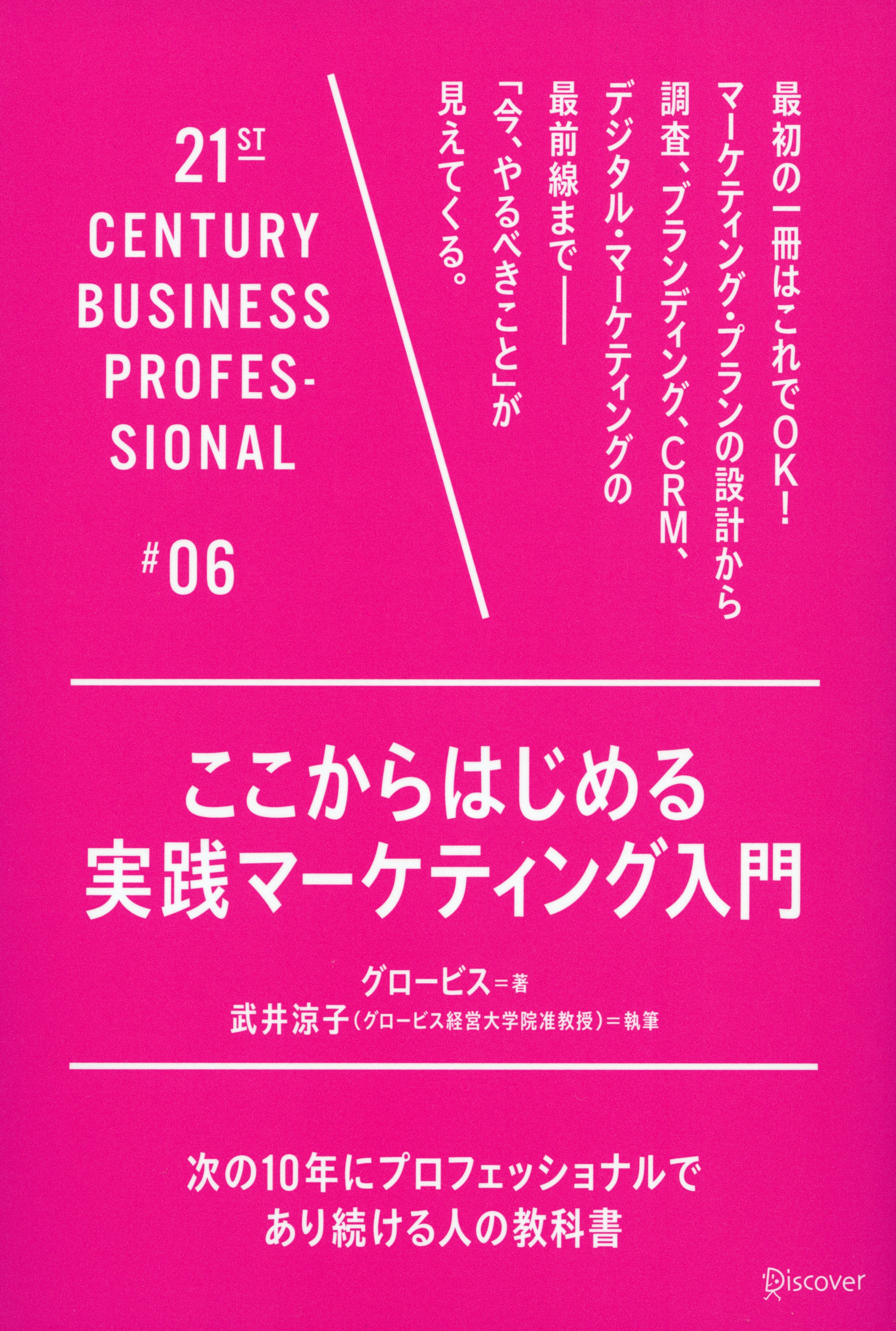 ここからはじめる実践マーケティング入門