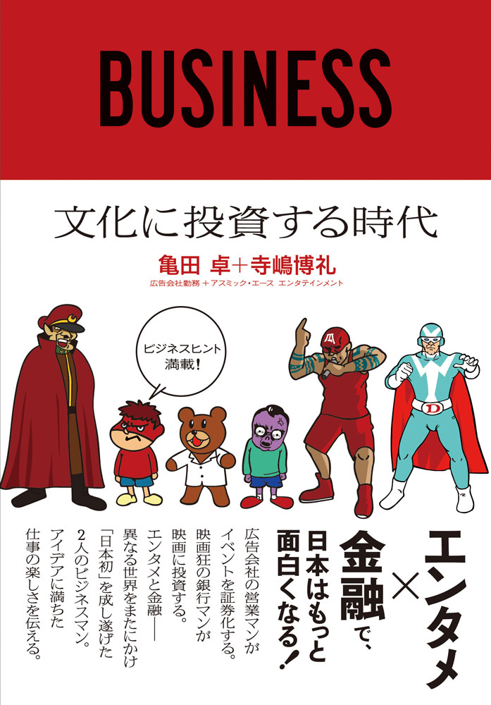 文化に投資する時代