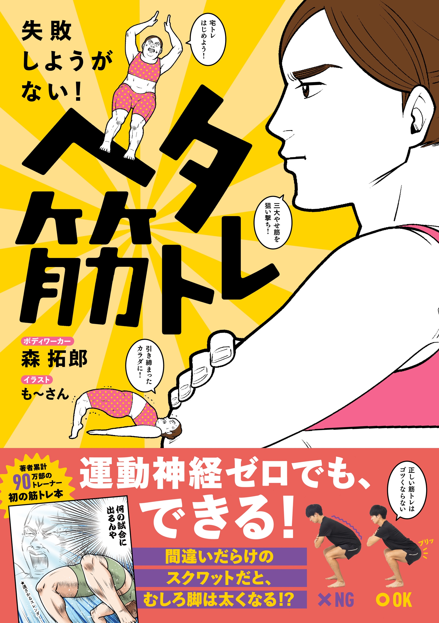 ヘタ筋トレ - 失敗しようがない！ -