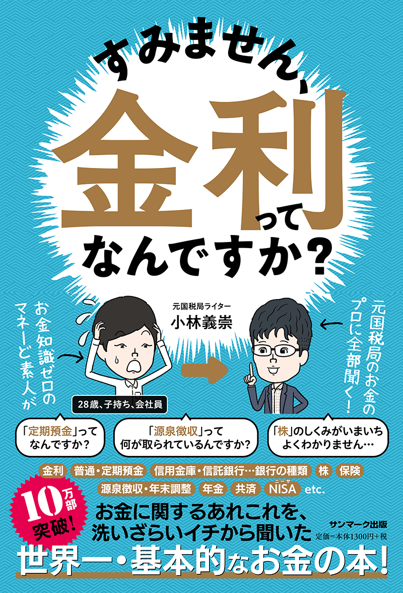 すみません、金利ってなんですか？