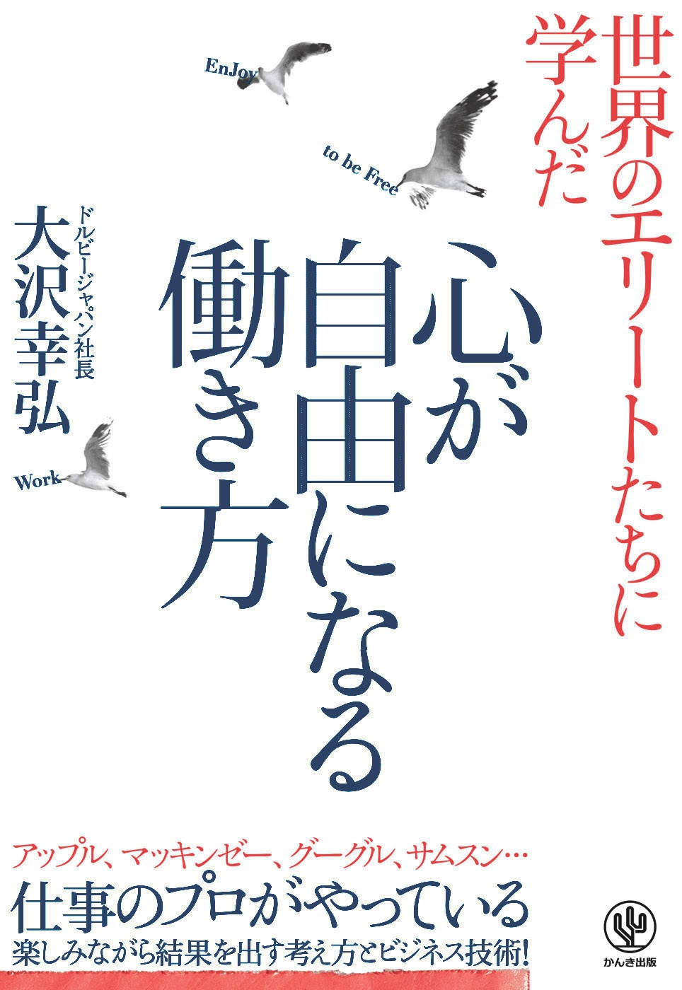 心が自由になる働き方