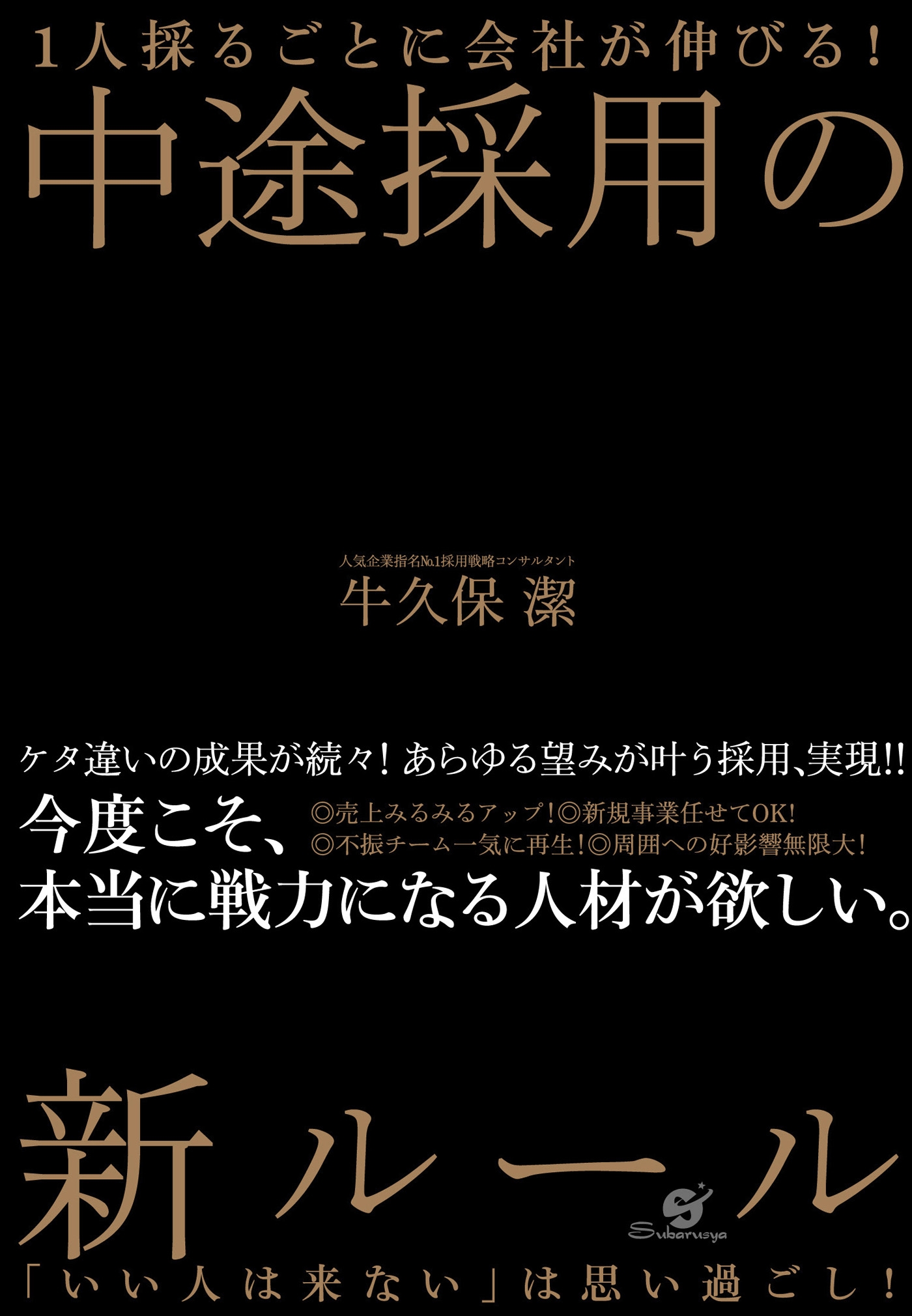 中途採用の新ルール