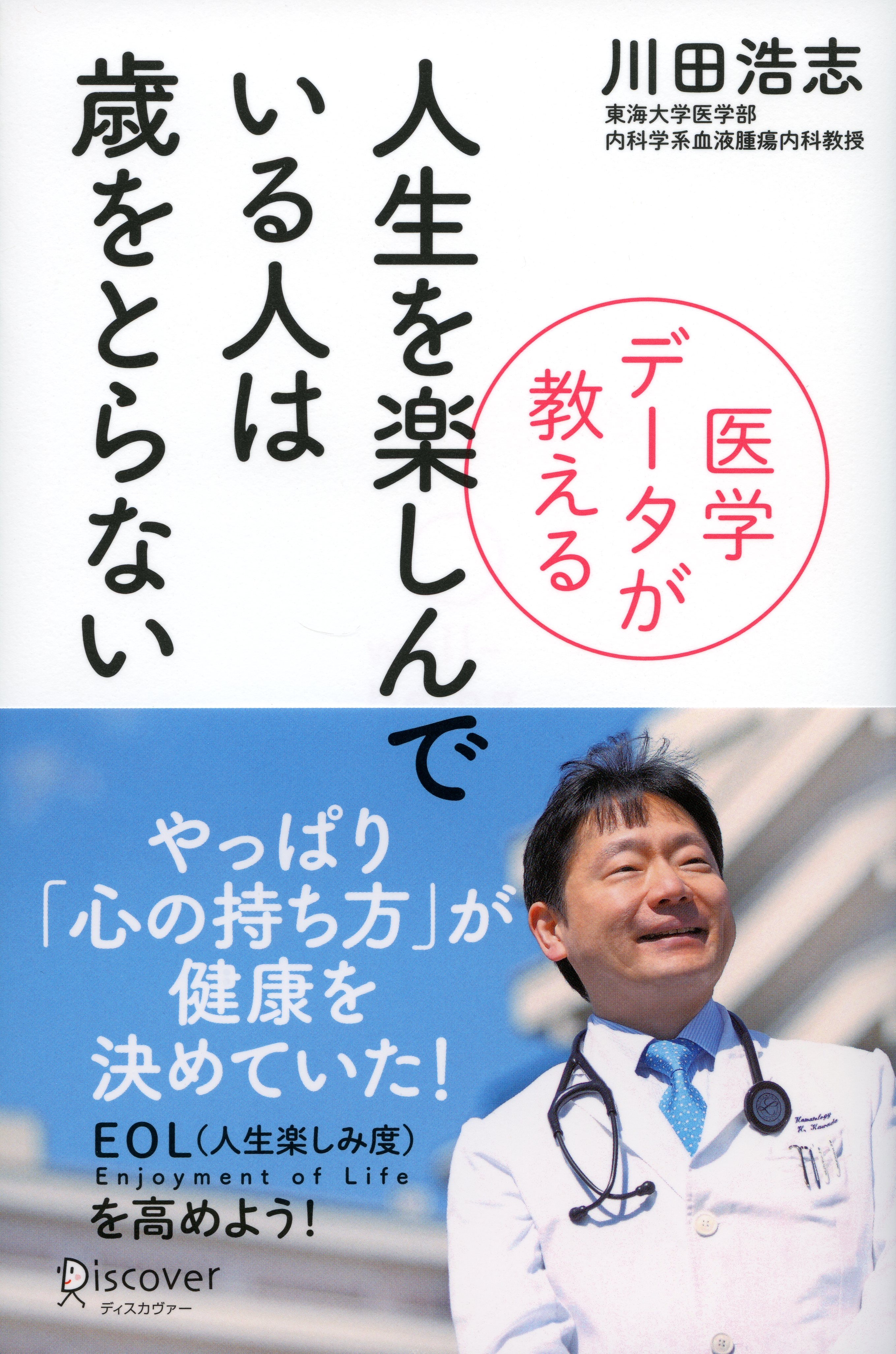 人生を楽しんでいる人は歳をとらない