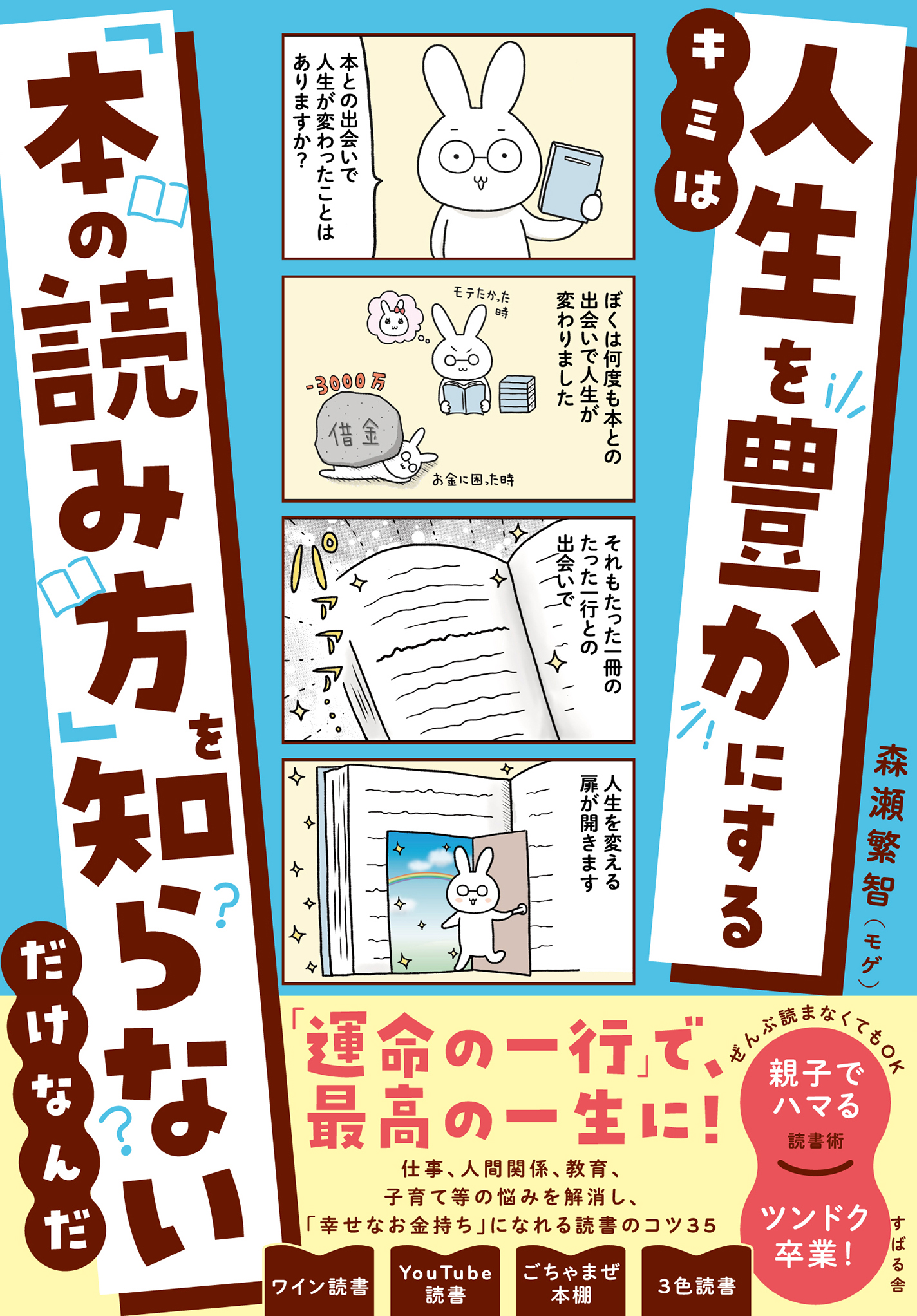キミは人生を豊かにする「本の読み方」を知らないだけなんだ