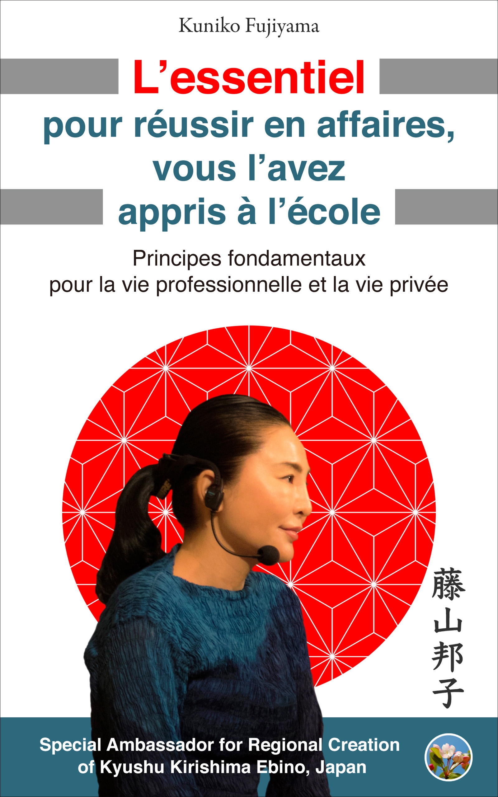 L’essentiel pour reussir en affaires, vous l’avez appris a l’ecole（Edition francaise）