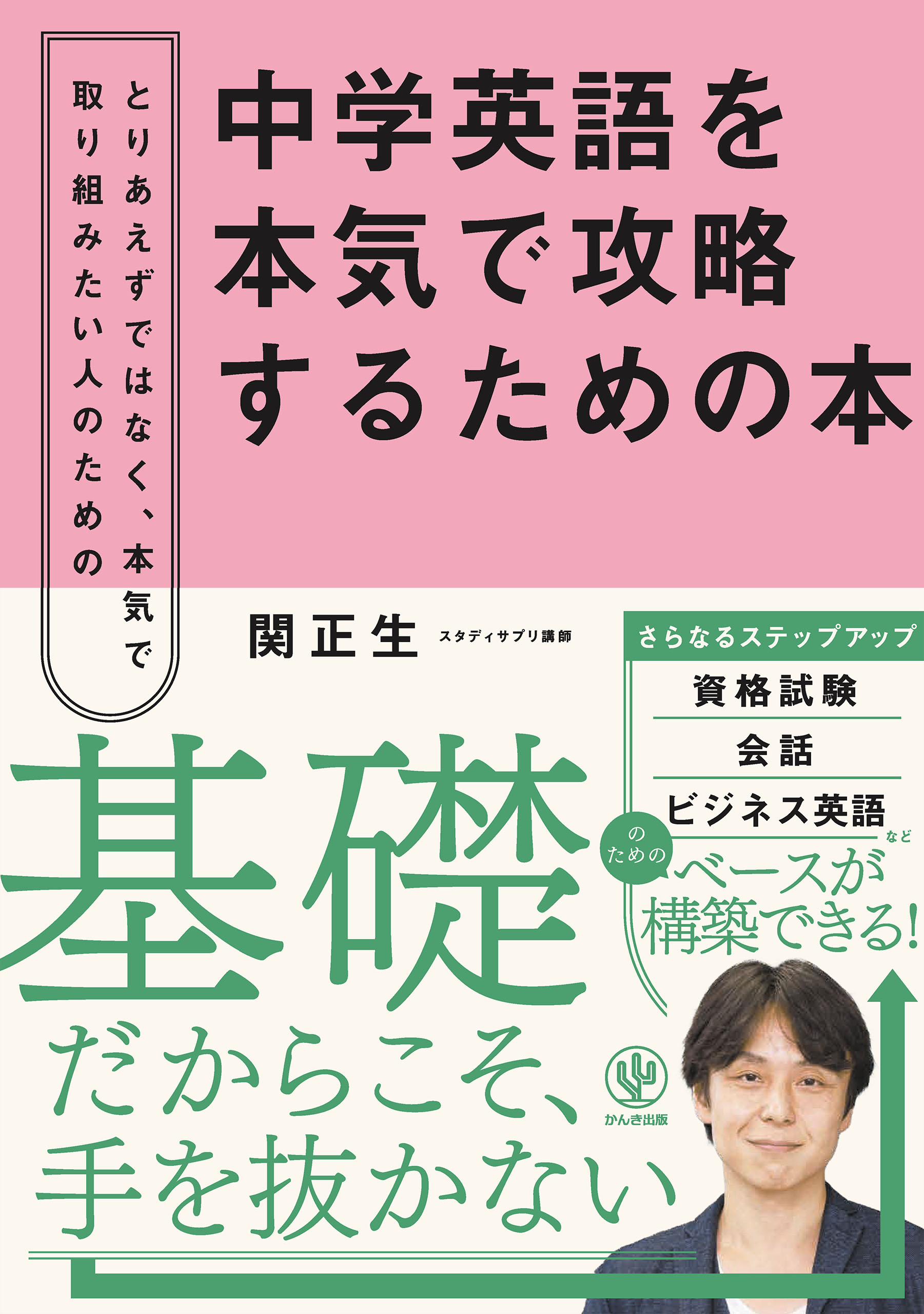 脳が勝手に記憶するユダヤ式英語勉強法 | 本とTREE BOOK STORE