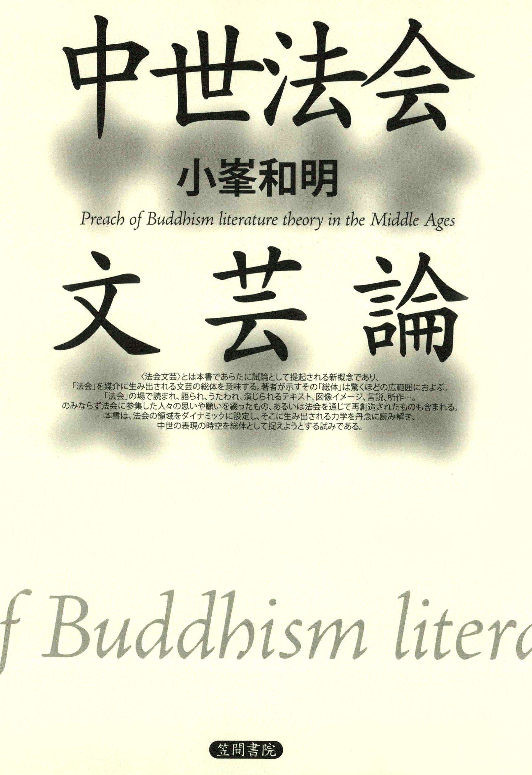 中世法会文芸論