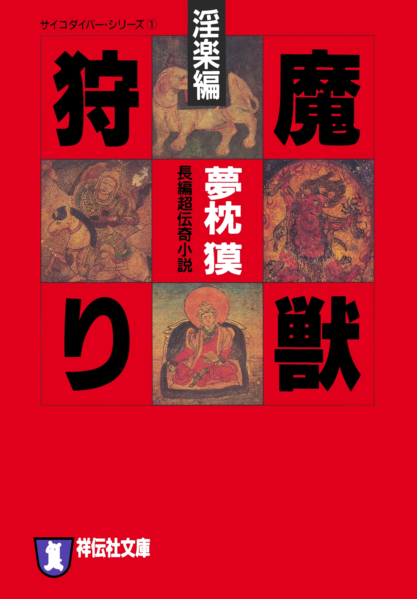 魔獣狩り・淫楽編