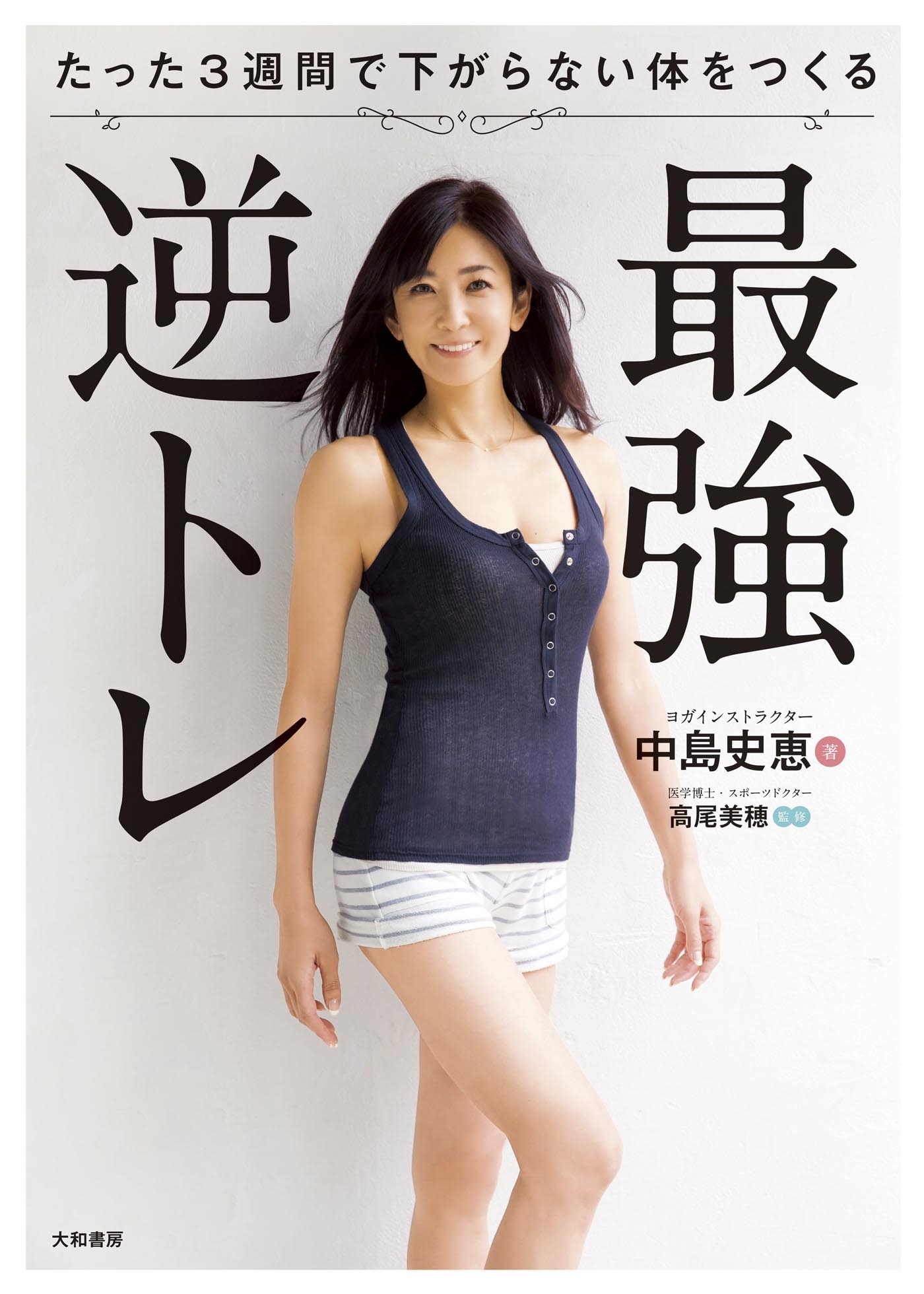 最強逆トレ