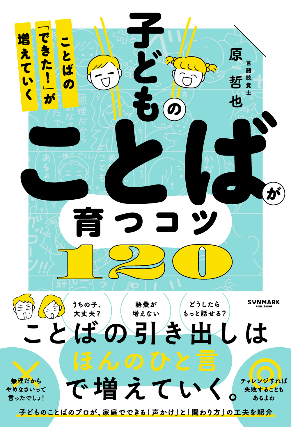 好き」を一生の「強み」に変える育て方 | 本とTREE BOOK STORE