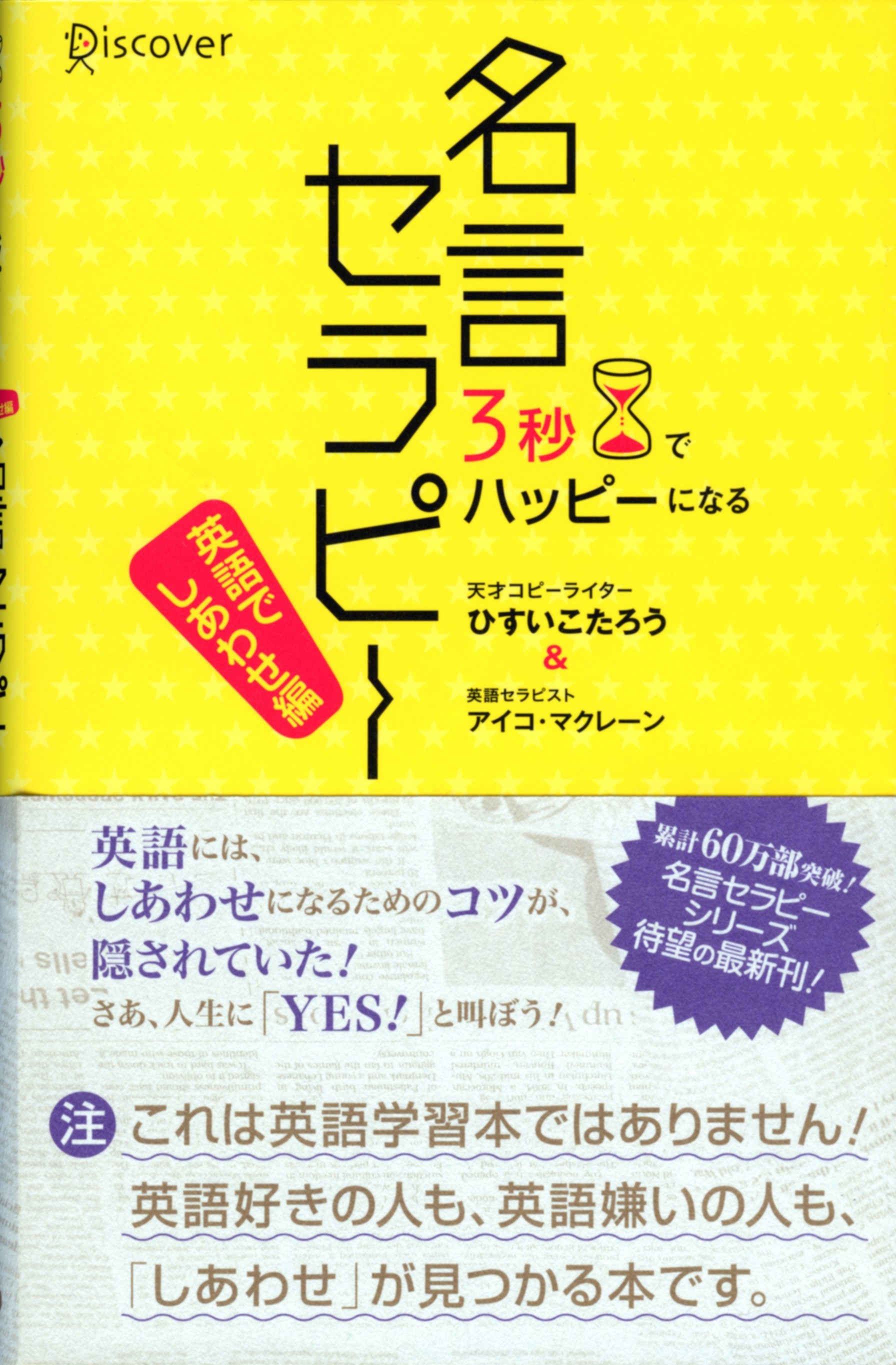 3秒でハッピーになる名言セラピー（英語でしあわせ編）