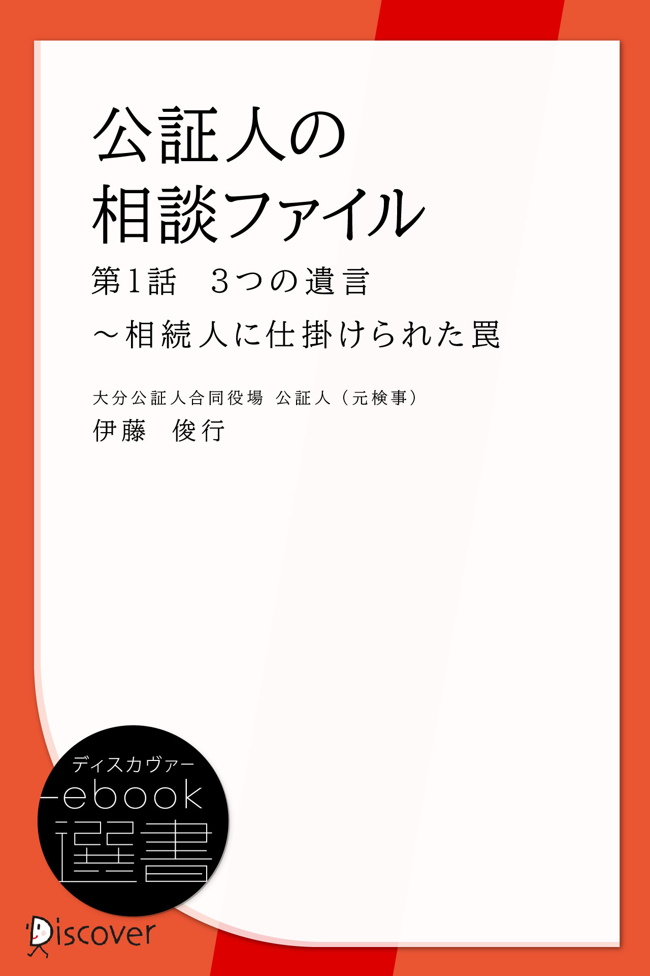 公証人の相談ファイル