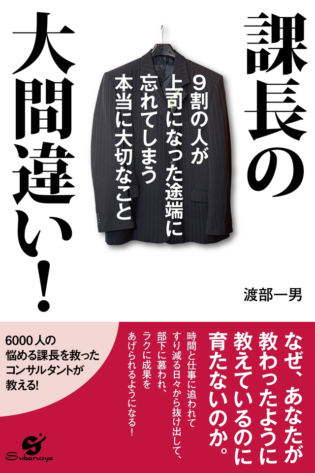 課長の大間違い！