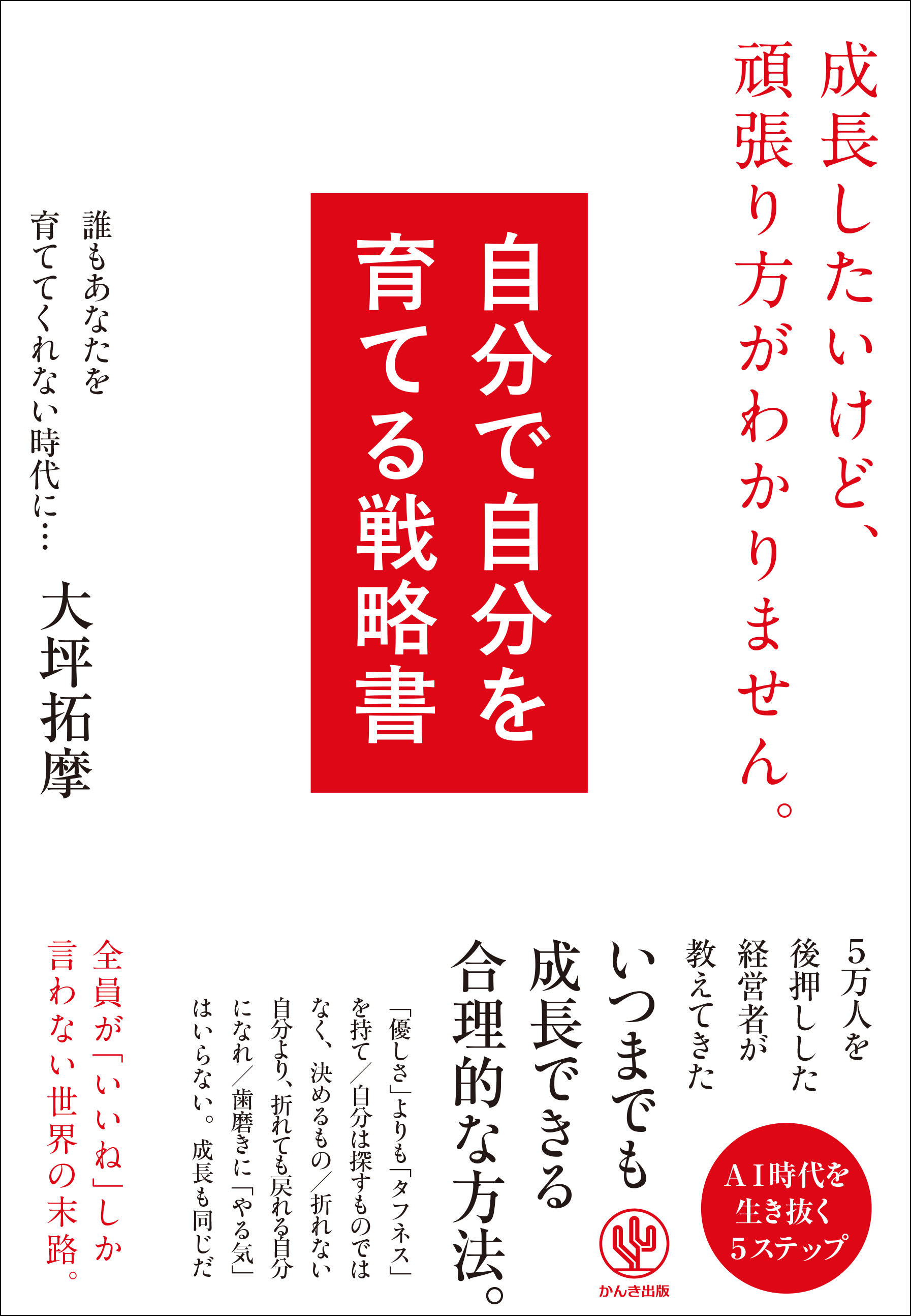 戦略コンサル・FA関連書籍35冊セット 自分で自分を育てる戦略書 成長したいけど、頑張り方がわかりません