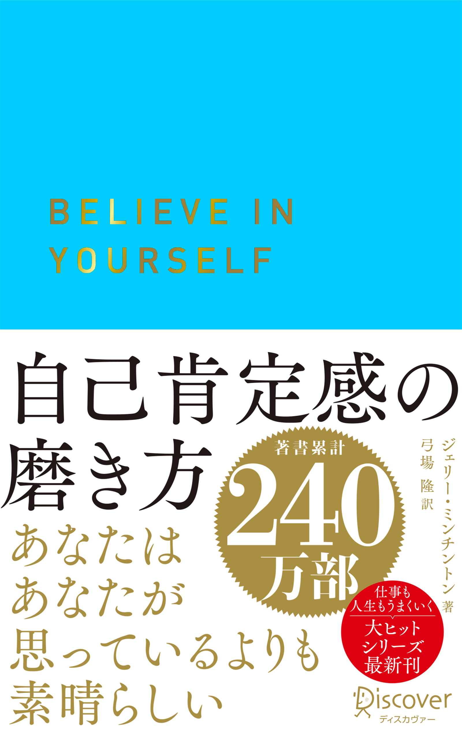 自己肯定感の磨き方