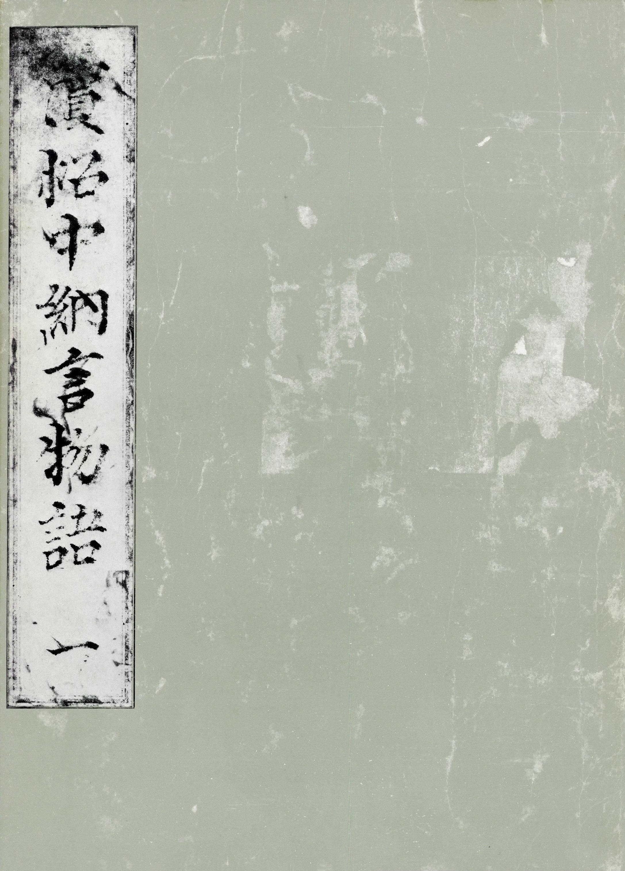 浜松中納言物語（一）　国会図書館蔵