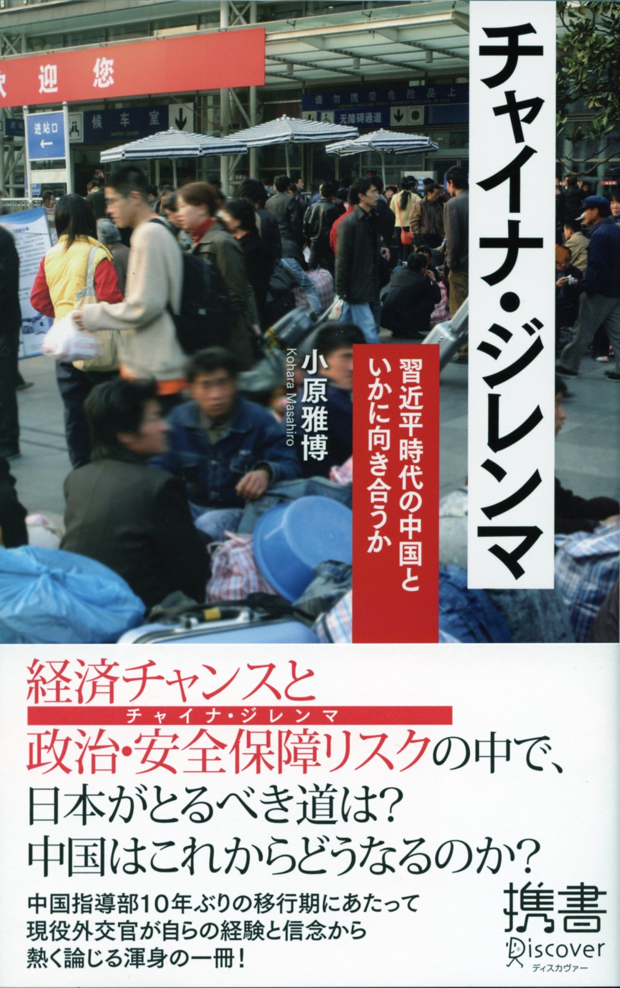 チャイナ・ジレンマ