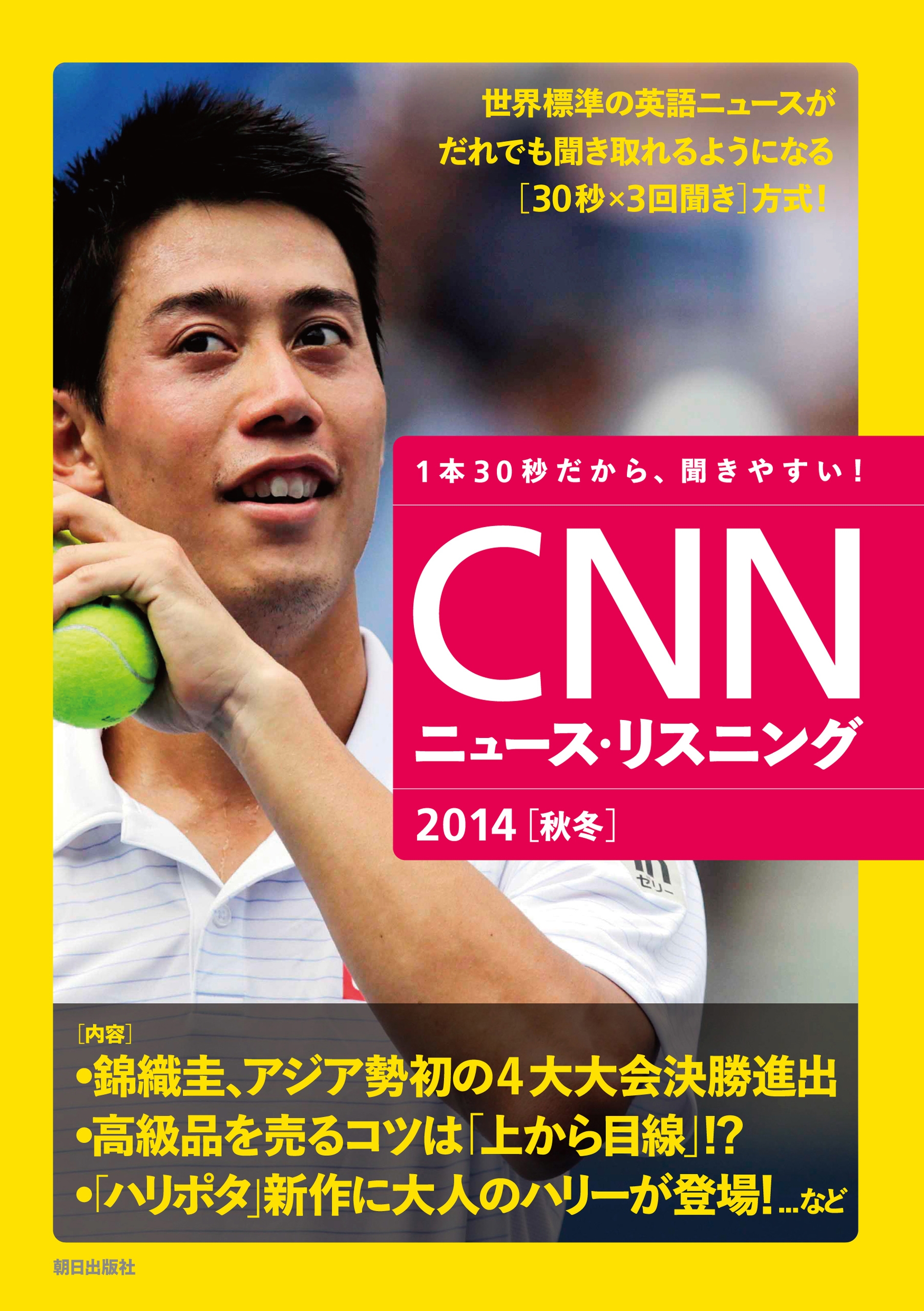 CNNニュース・リスニング 2014[秋冬]