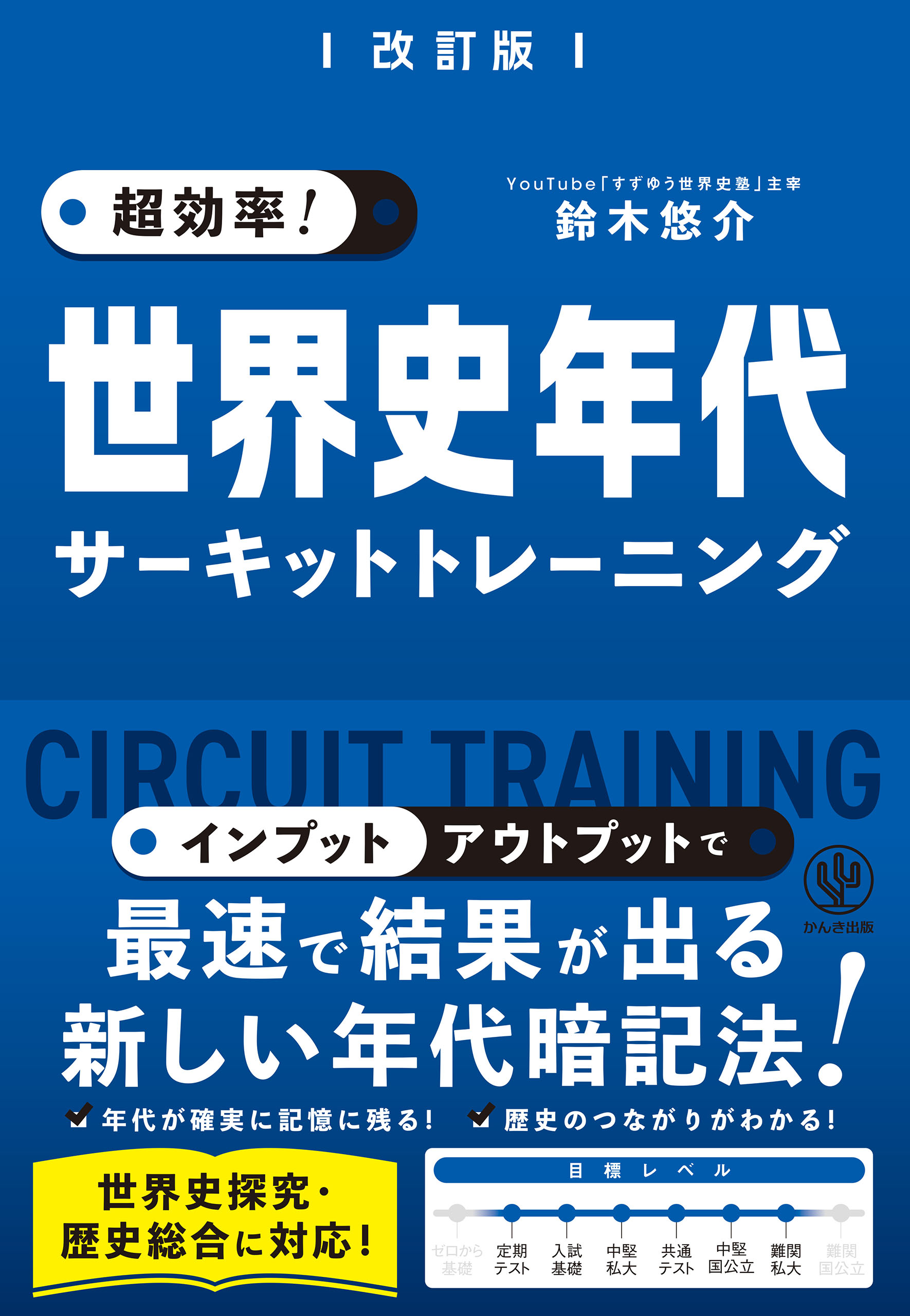 難関大に合格する 自由英作文 Logic42 | 中澤俊介 | 本とTREE BOOK STORE