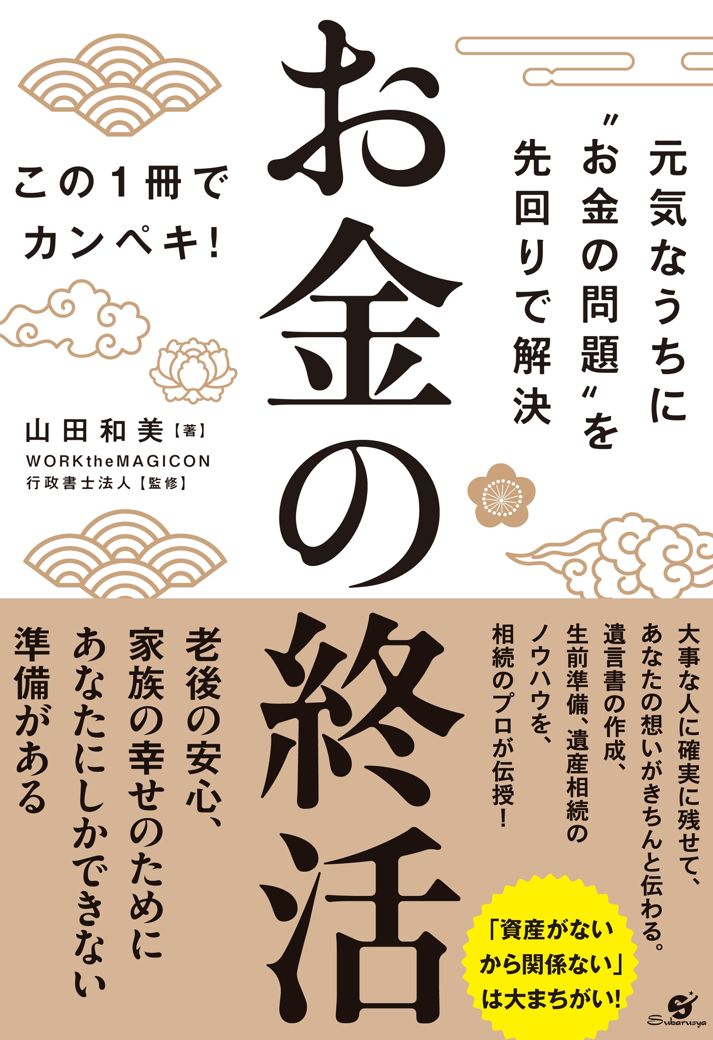 お金の終活