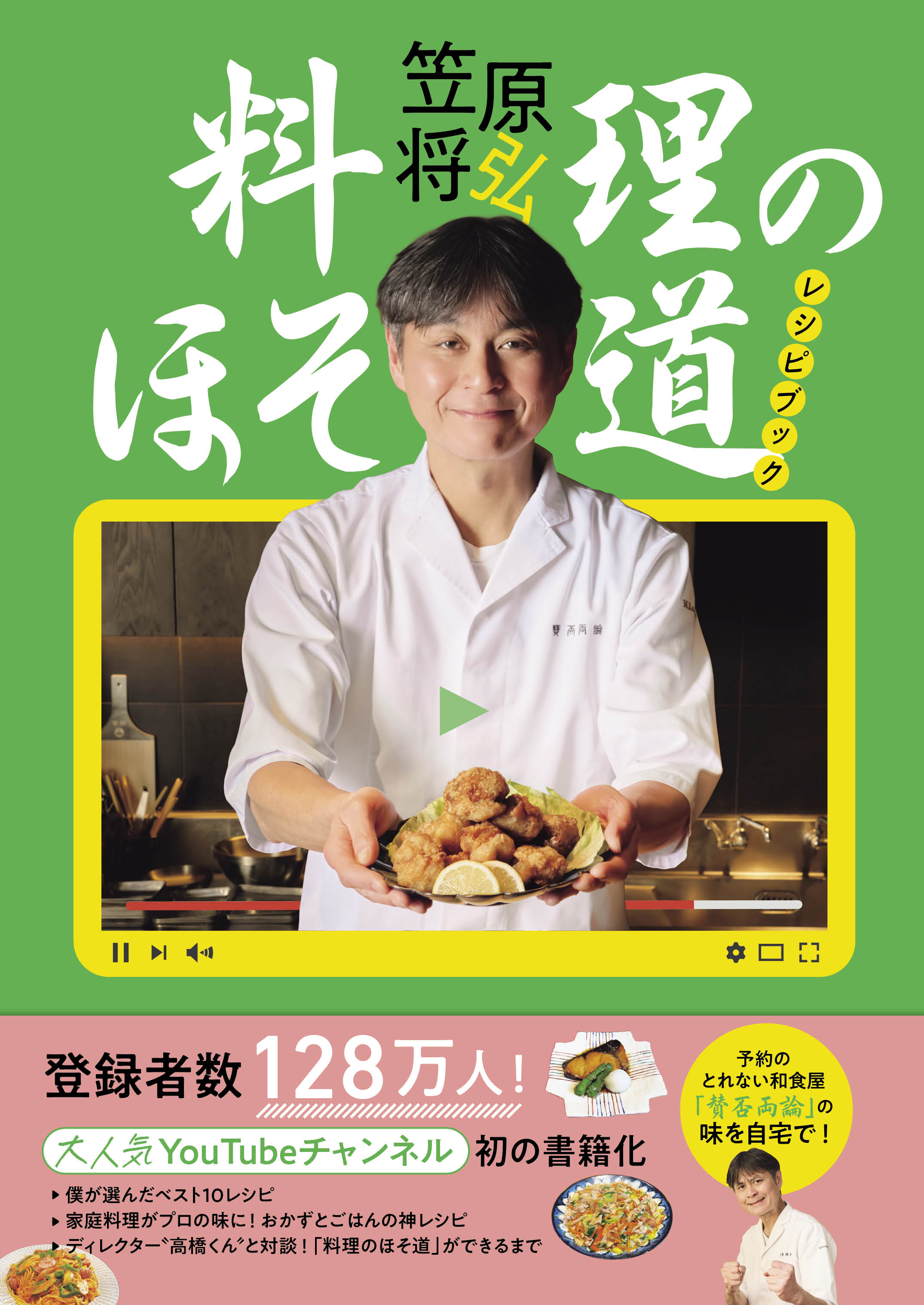 「料理のほそ道」レシピブック