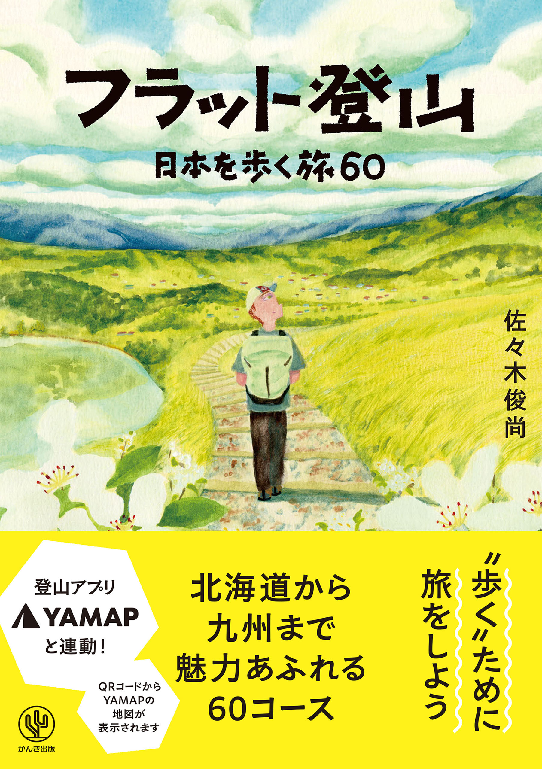 命日占い〈未来編〉 | かげした 真由子 | 本とTREE BOOK STORE