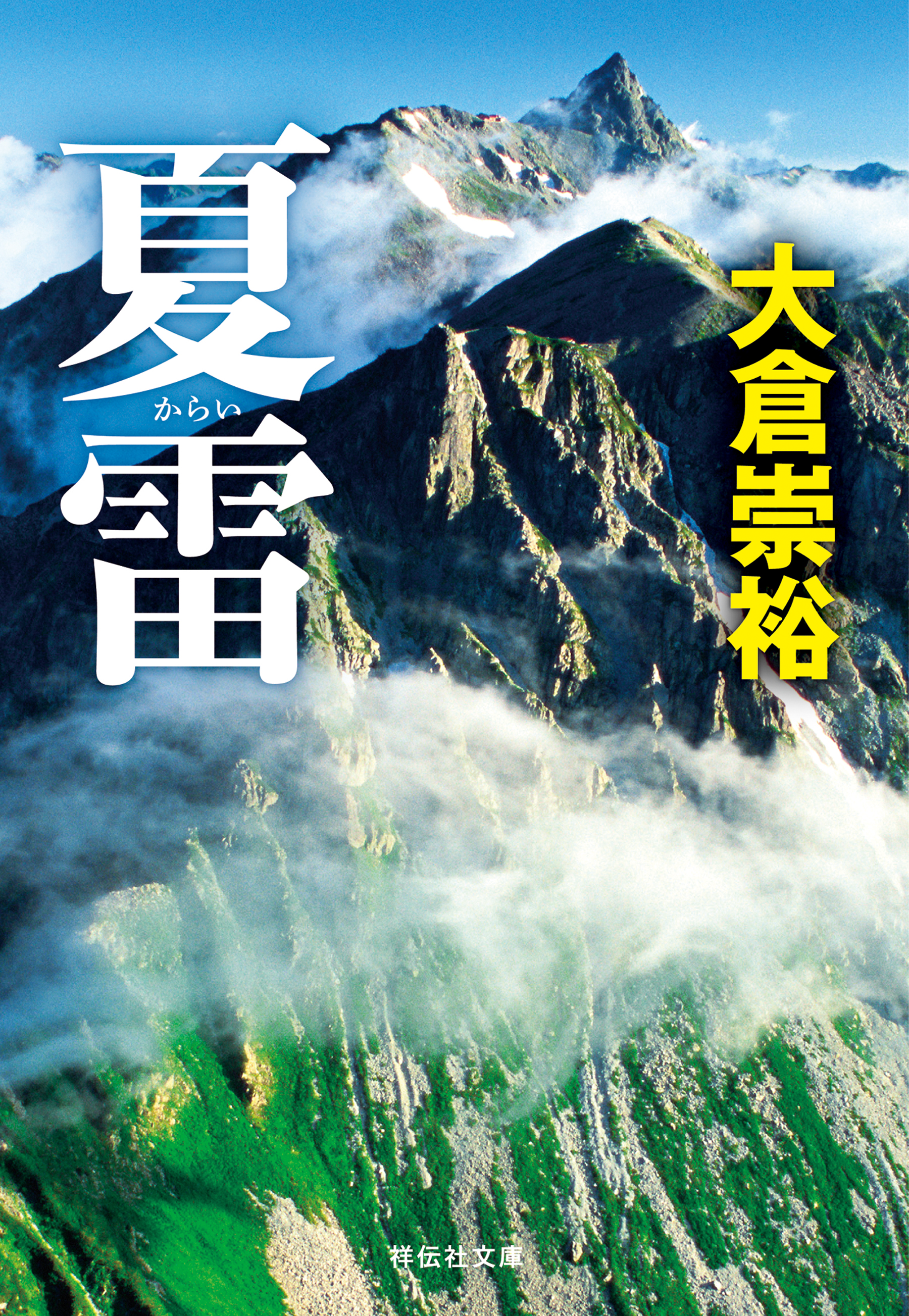 夏雷