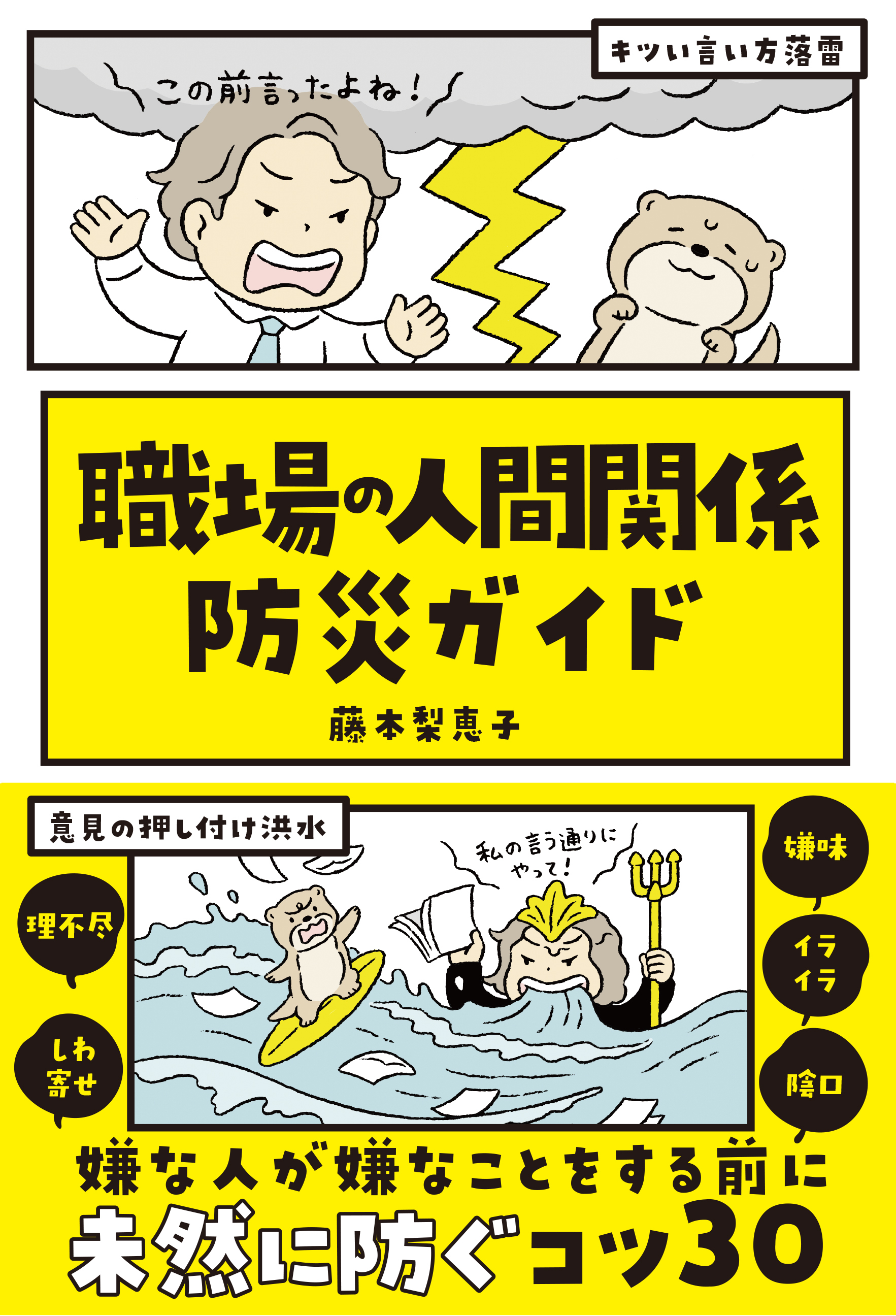 職場の人間関係 防災ガイド