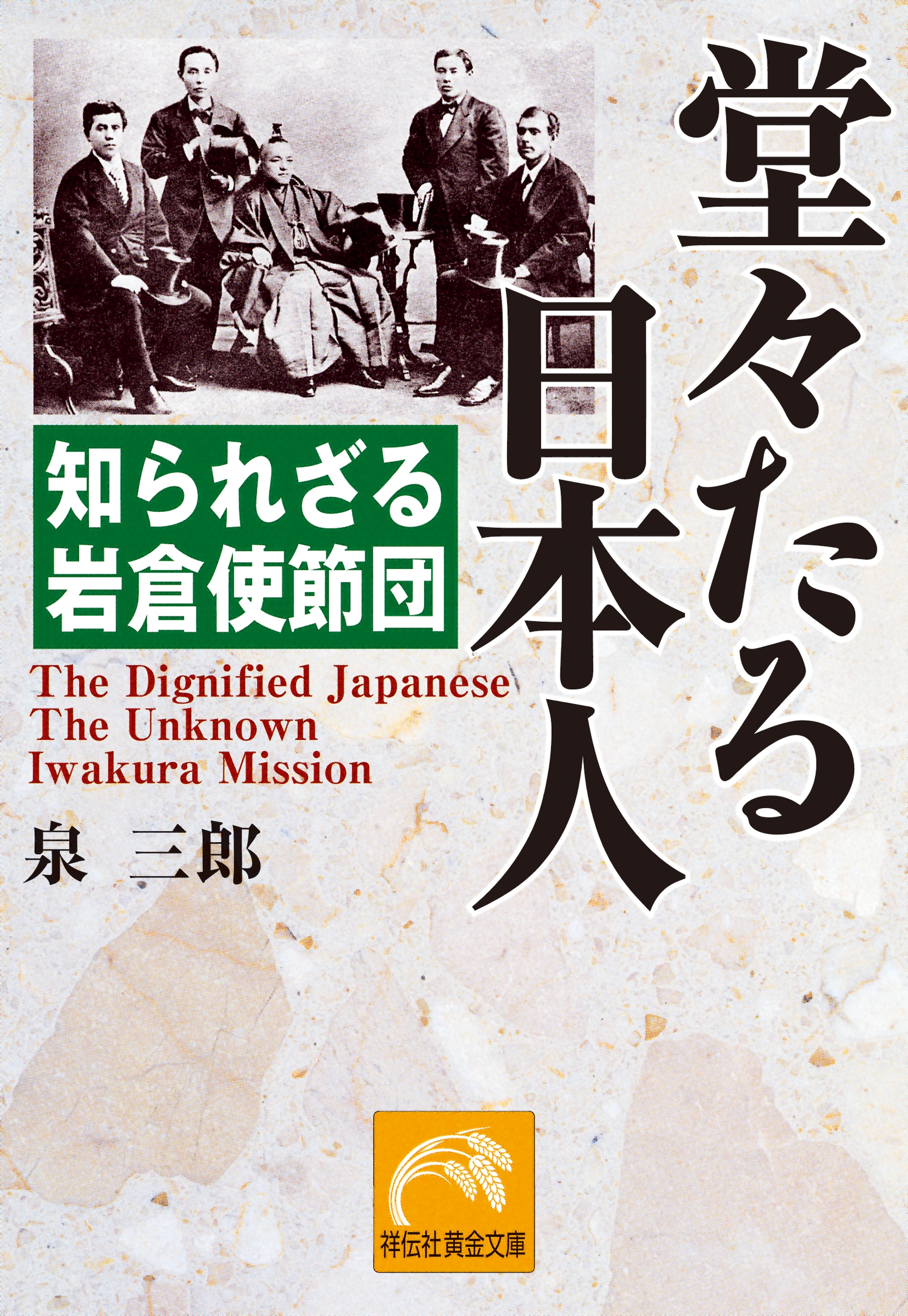 堂々たる日本人