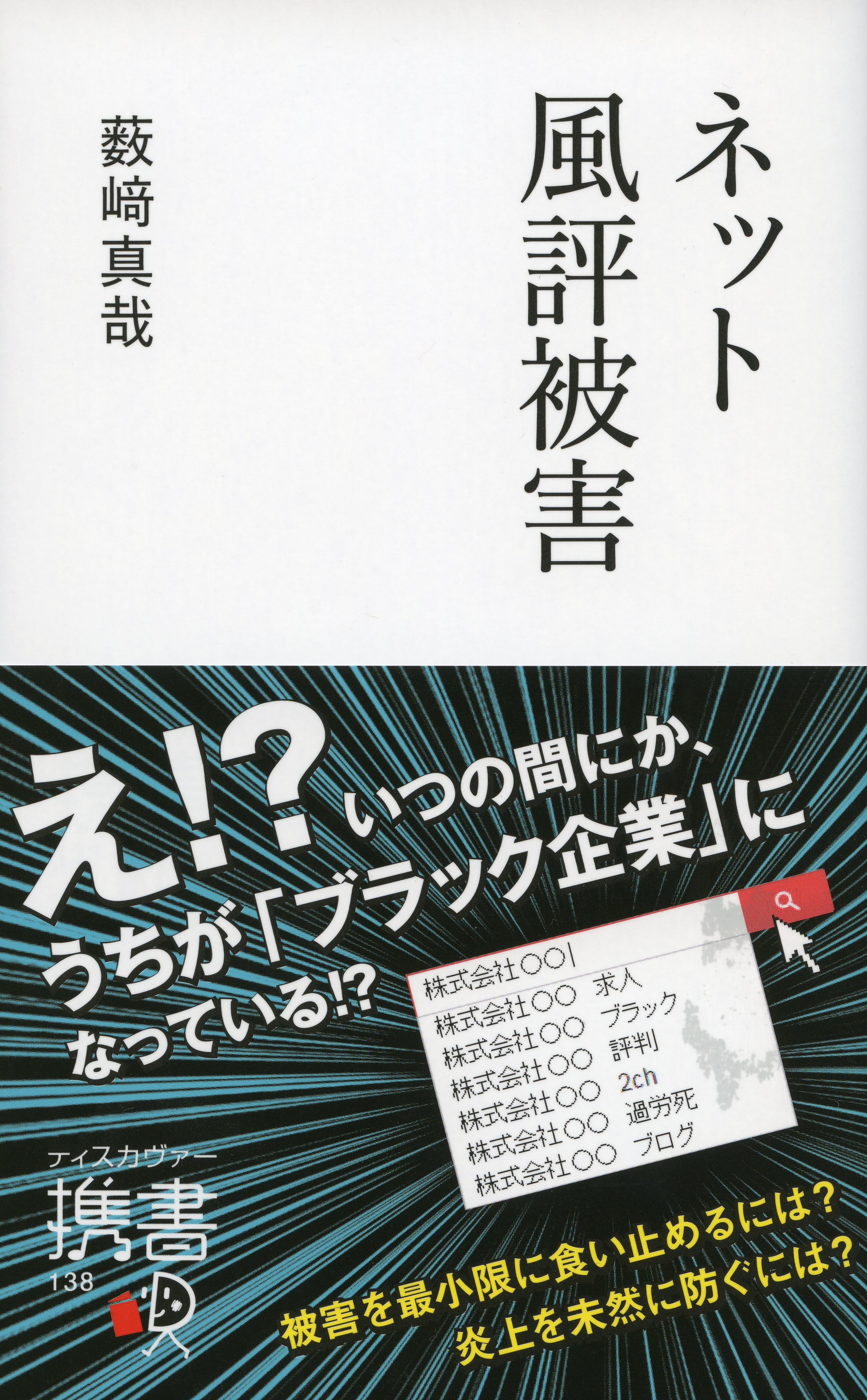 ネット風評被害