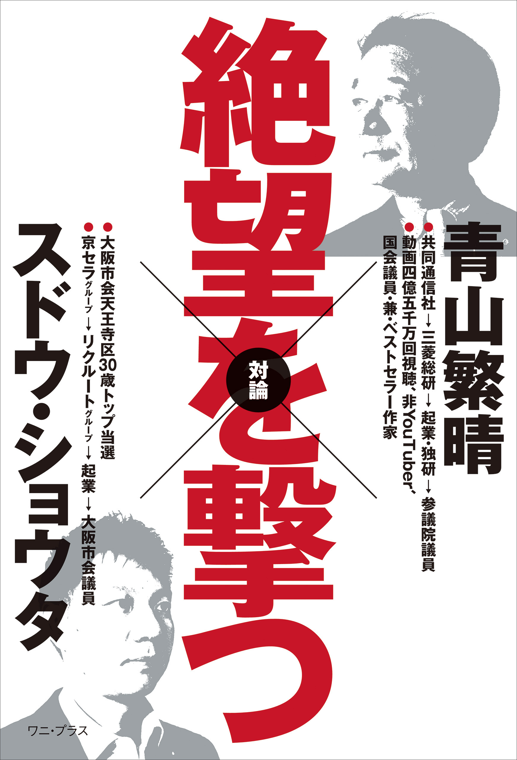 絶望を撃つ
