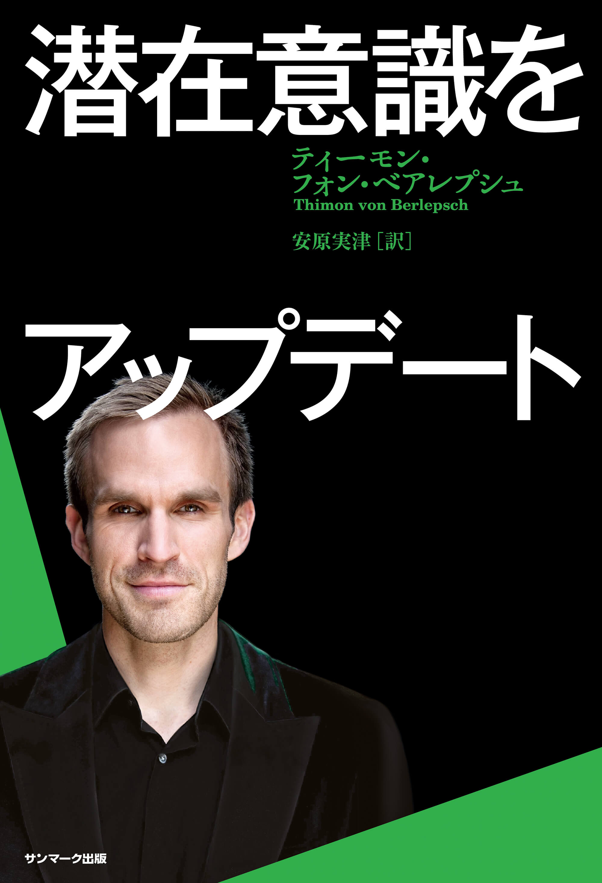 潜在意識をアップデート | 本とTREE BOOK STORE