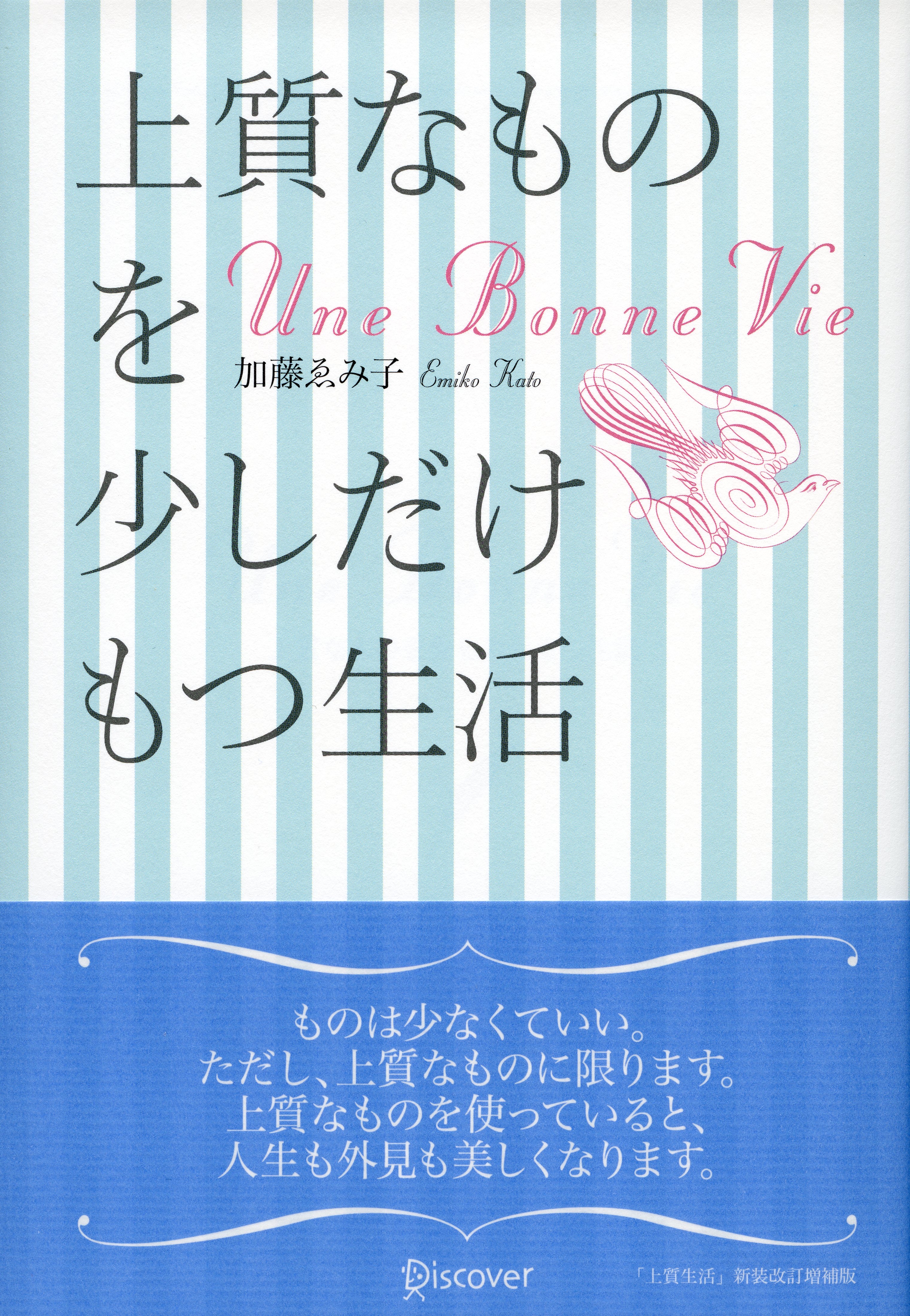 上質なものを少しだけもつ生活